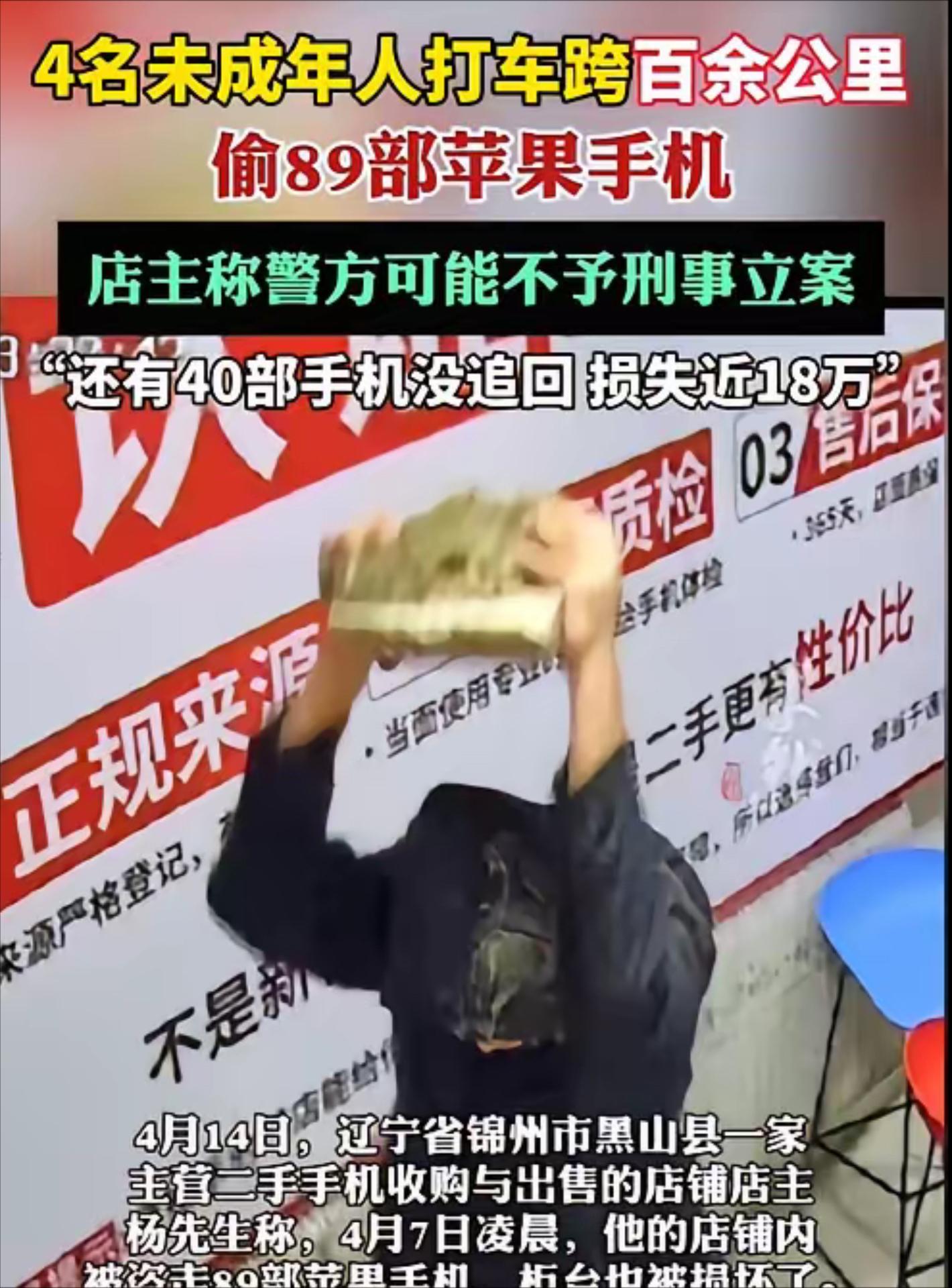 辽宁发生一起手机店被砸事件4名少年从沈阳驱车100