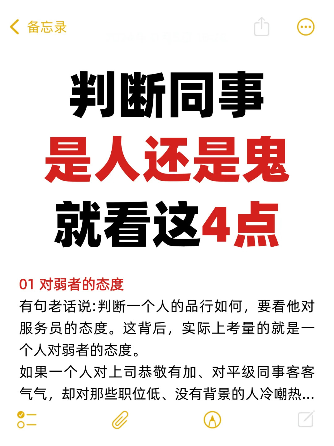 在职场这个大舞台上,我们会遇到形形色色的人