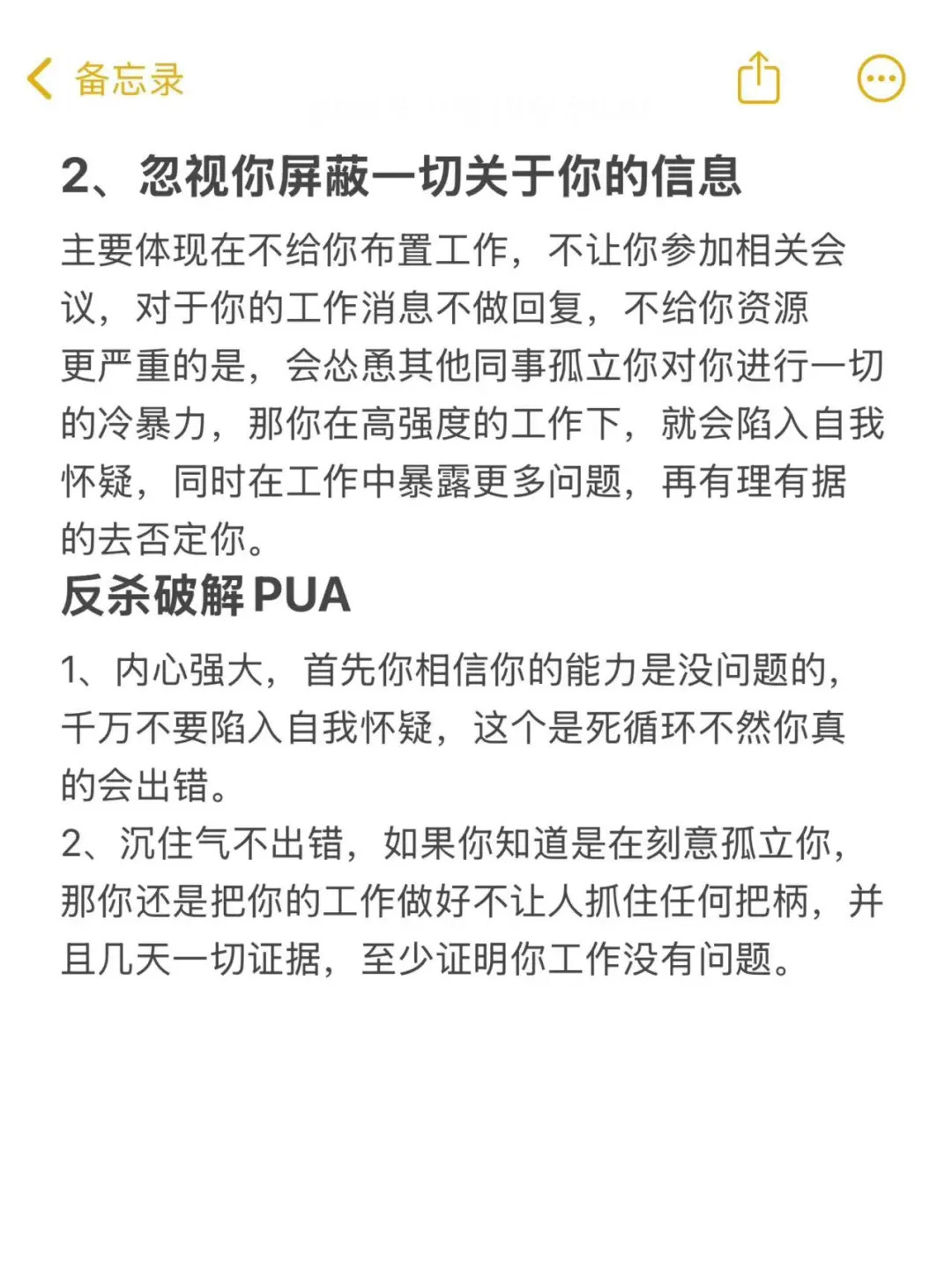职场pua行为有哪些(职场pua是什么 你看了这篇就懂了)