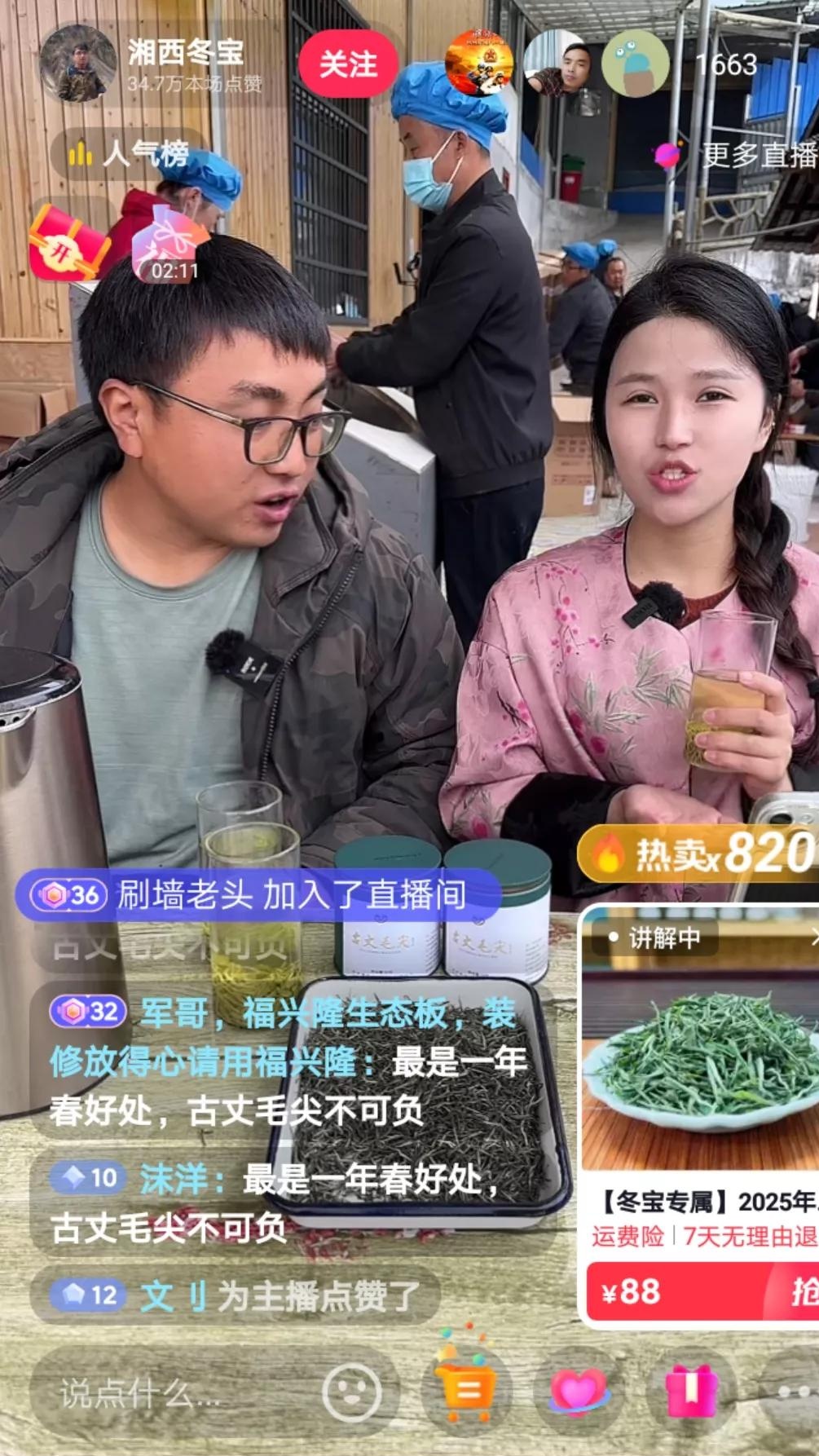 湘西冬宝卖古丈毛尖,这可是冬宝家乡的特产 古丈毛尖还是很有名气的