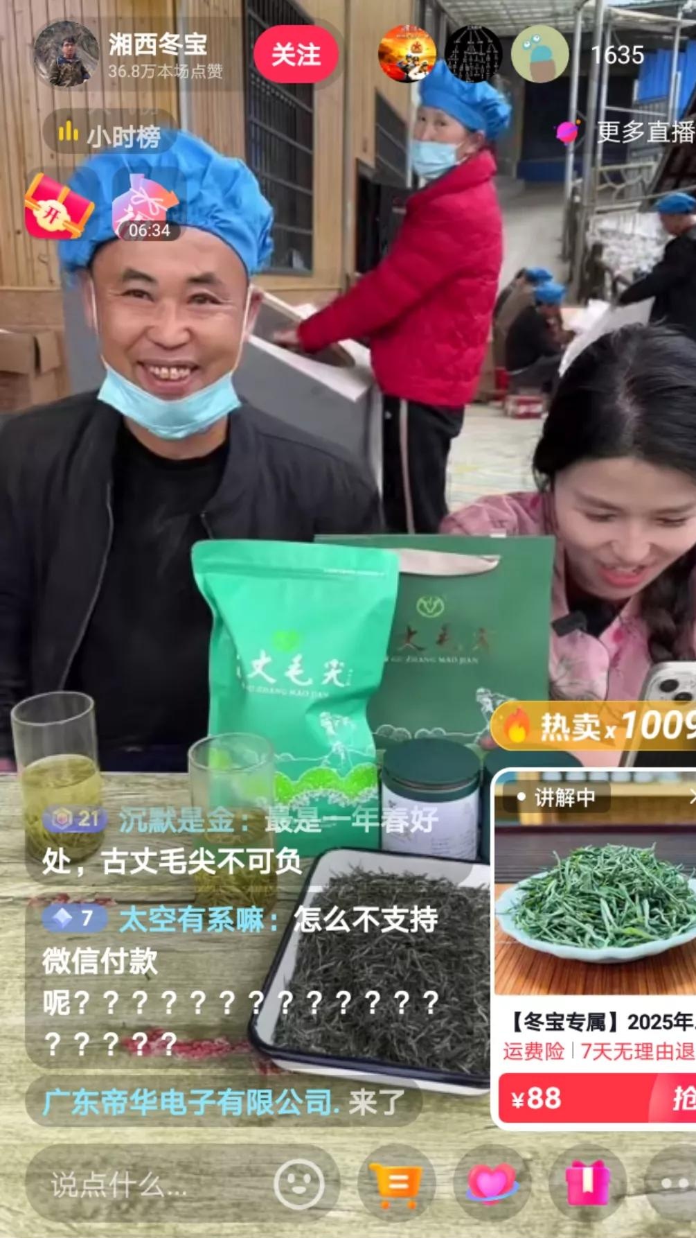 湘西冬宝卖古丈毛尖,这可是冬宝家乡的特产 古丈毛尖还是很有名气的