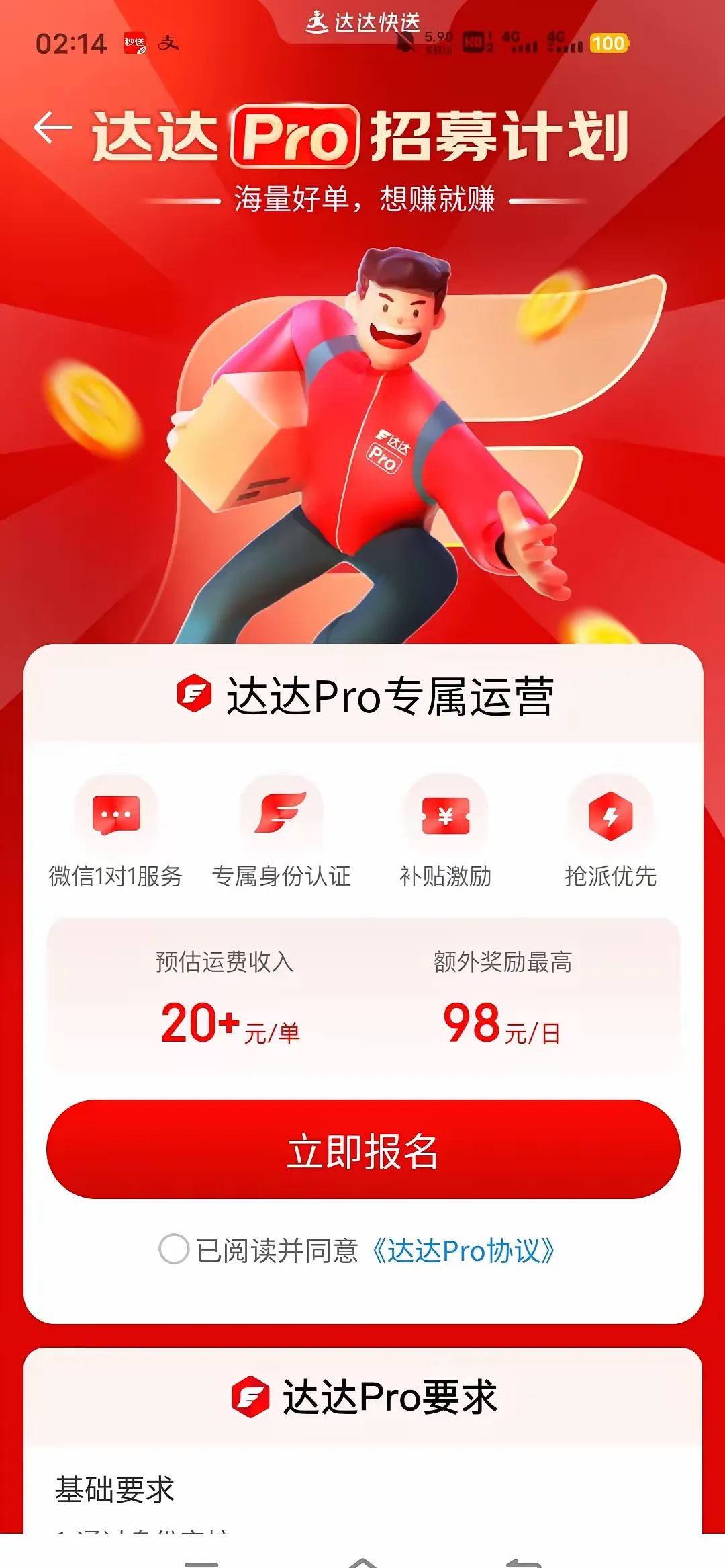 达达兼职需要什么条件找兼职须知