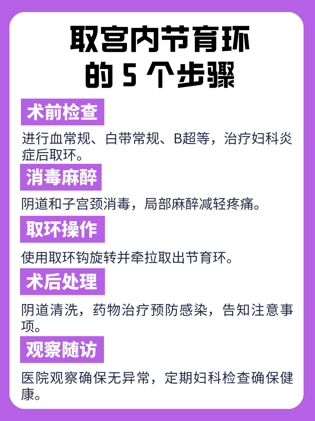 为什么取环后不能同房的原因为什么在线
