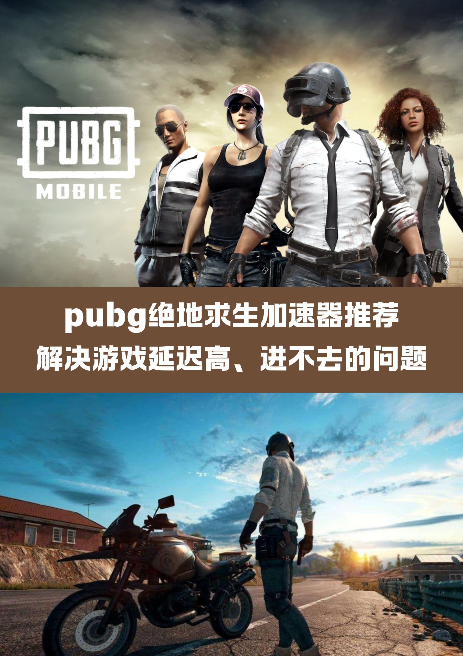 绝地求生加速器=绝地求生加速器选择区服