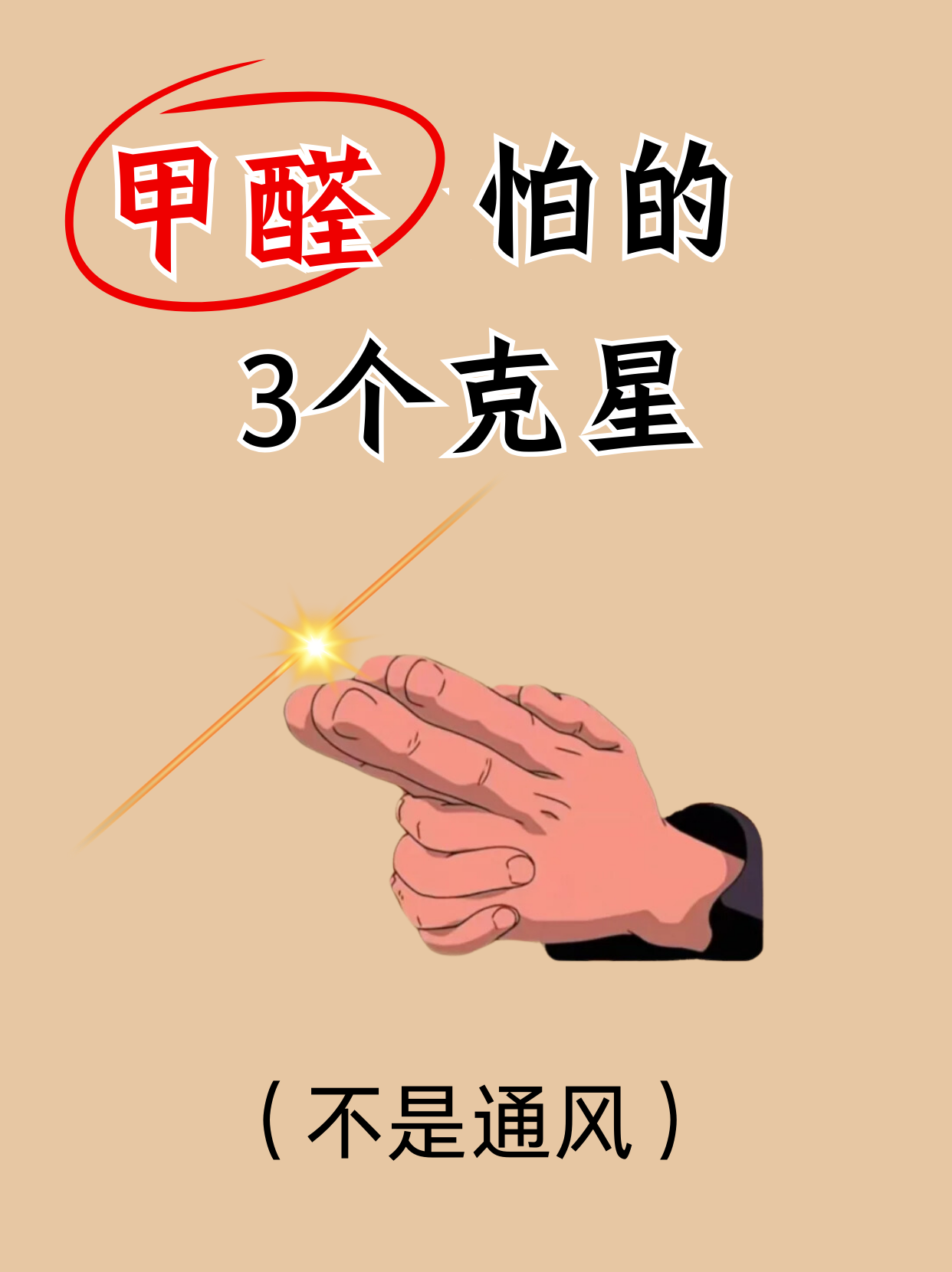 新房除甲醛的正确方法(新房除甲醛的正确方法?)