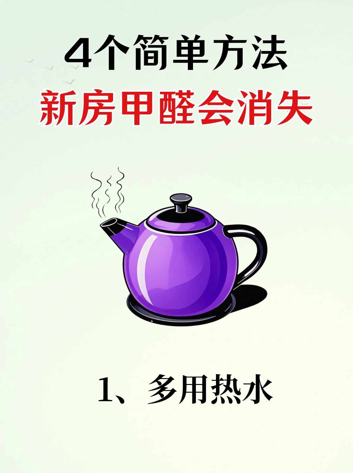 如何清除甲醛告诉你正确的方法(清除甲醛的最科学的方法)