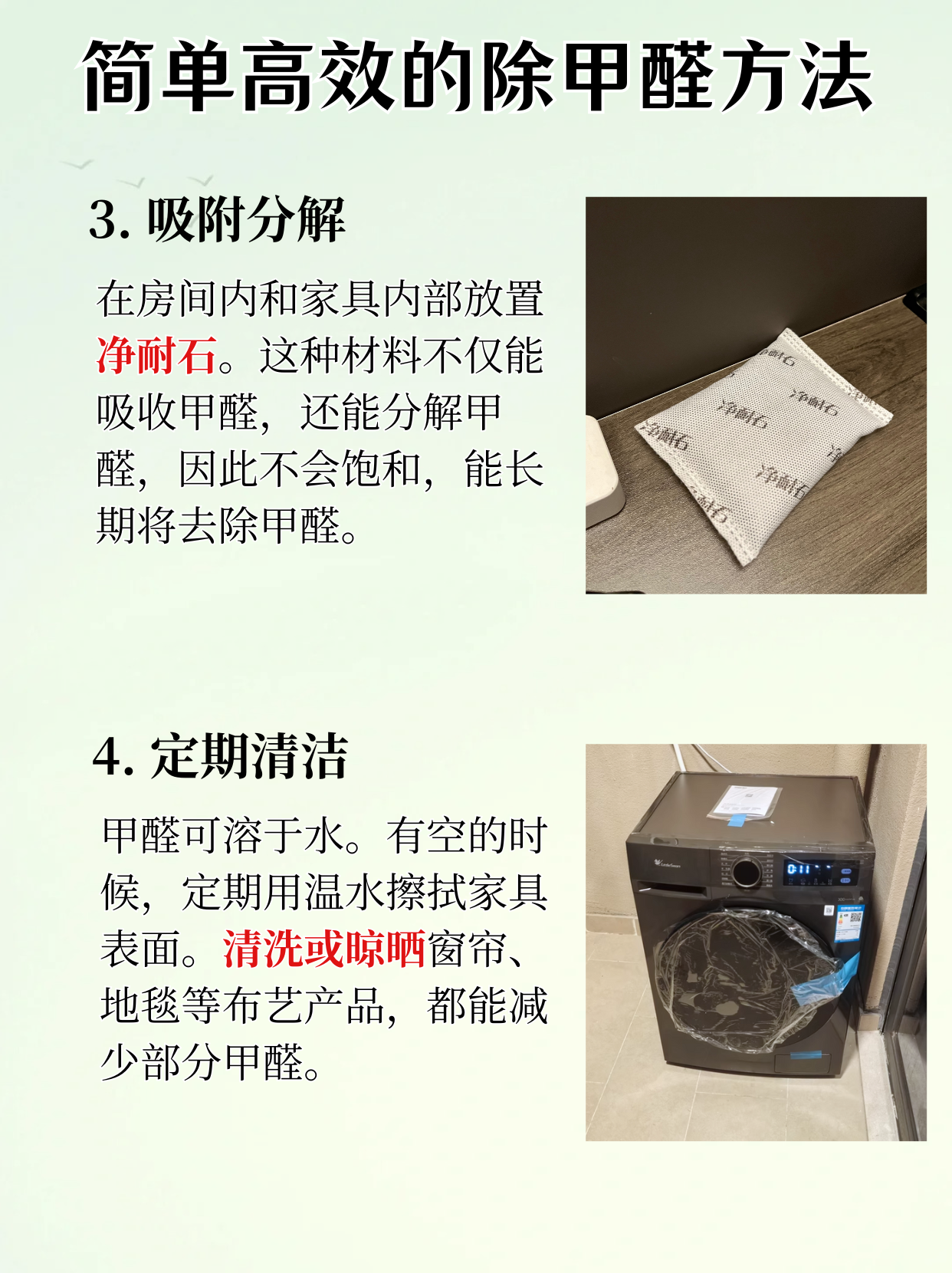 去除甲醛的正确方法(去除甲醛的简单方法)