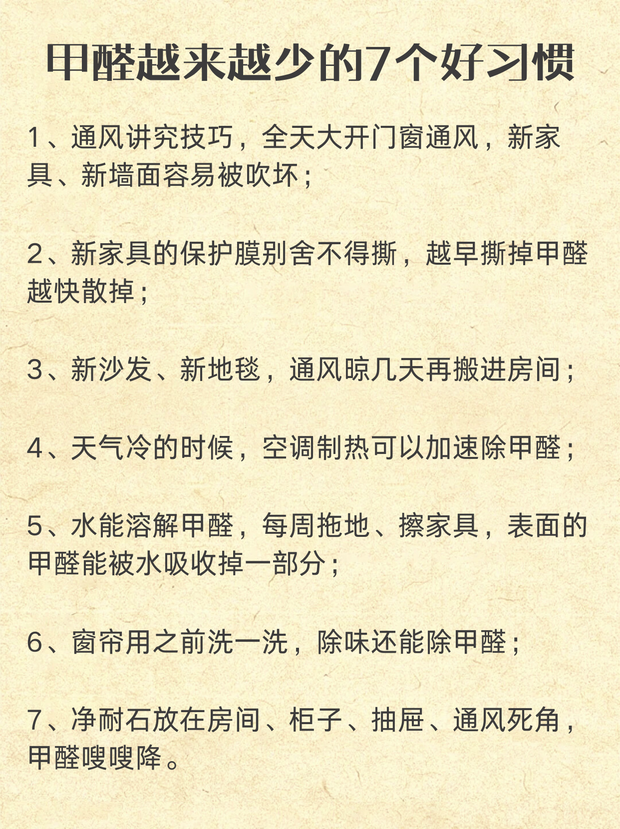 去除甲醛的最有效办法(去除甲醛有什么好办法)
