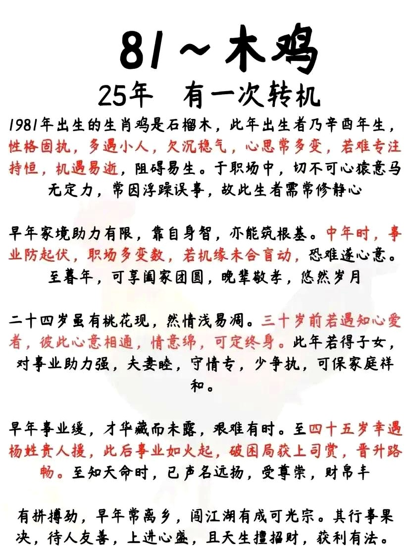 2025生肖鸡8月运势(属鸡20218月运势)
