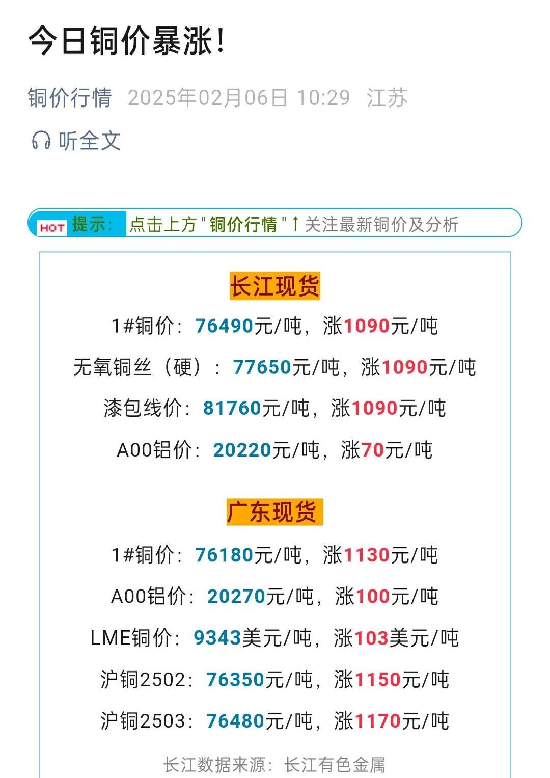 黄铜价格2021(黄铜价格今日报价表)