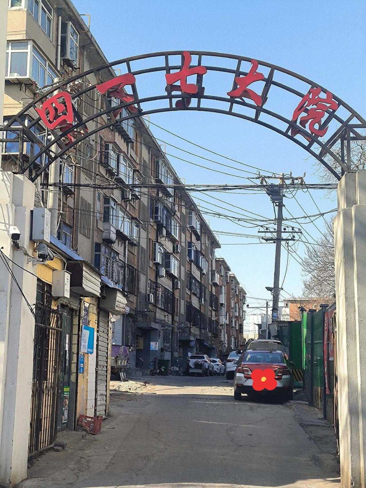 办事途中发现保定恒祥南大街与兴华路交叉口处 有一个大院的名字很
