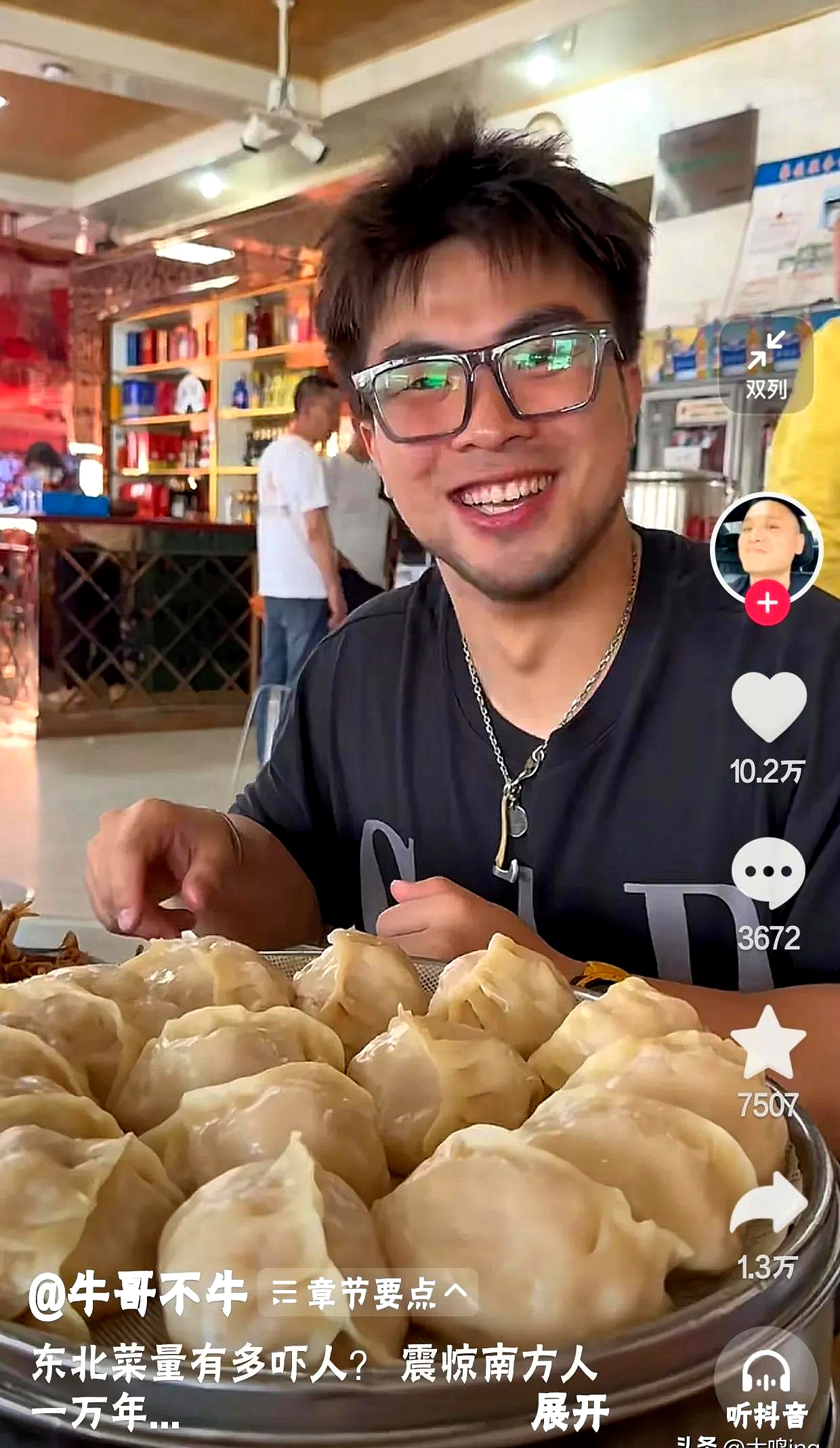 吃播网红牛哥的饺子戏法穿帮了" 2025年5月26日