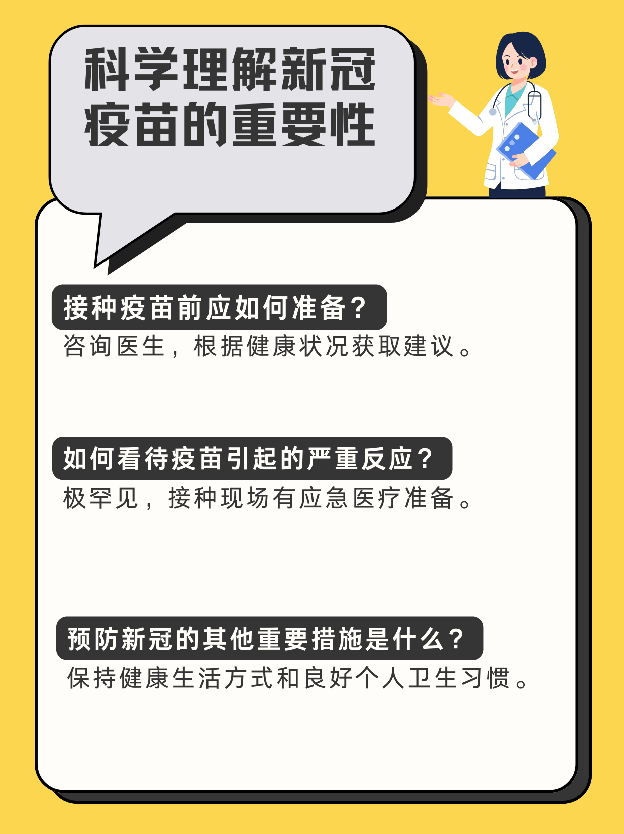包含评论时事新闻之新冠疫苗感人类的影响2021年的词条