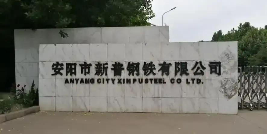 安阳钢铁重组最新消息财经须知