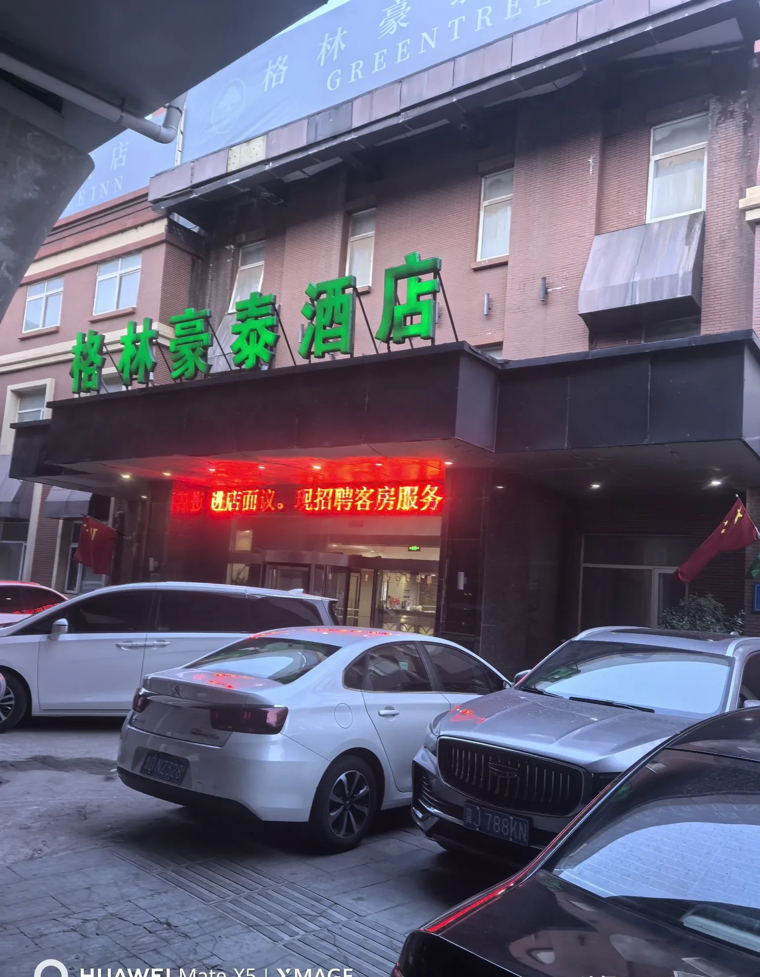 没辙啊,只能赶紧订酒店,在网上定了个格林豪