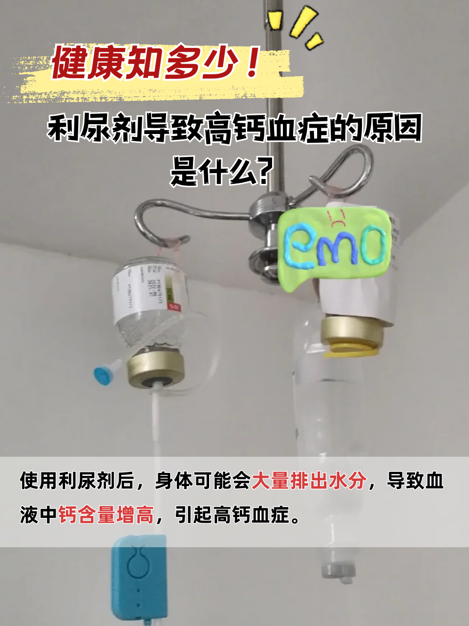 利尿剂导致高钙血症的原因是什么?