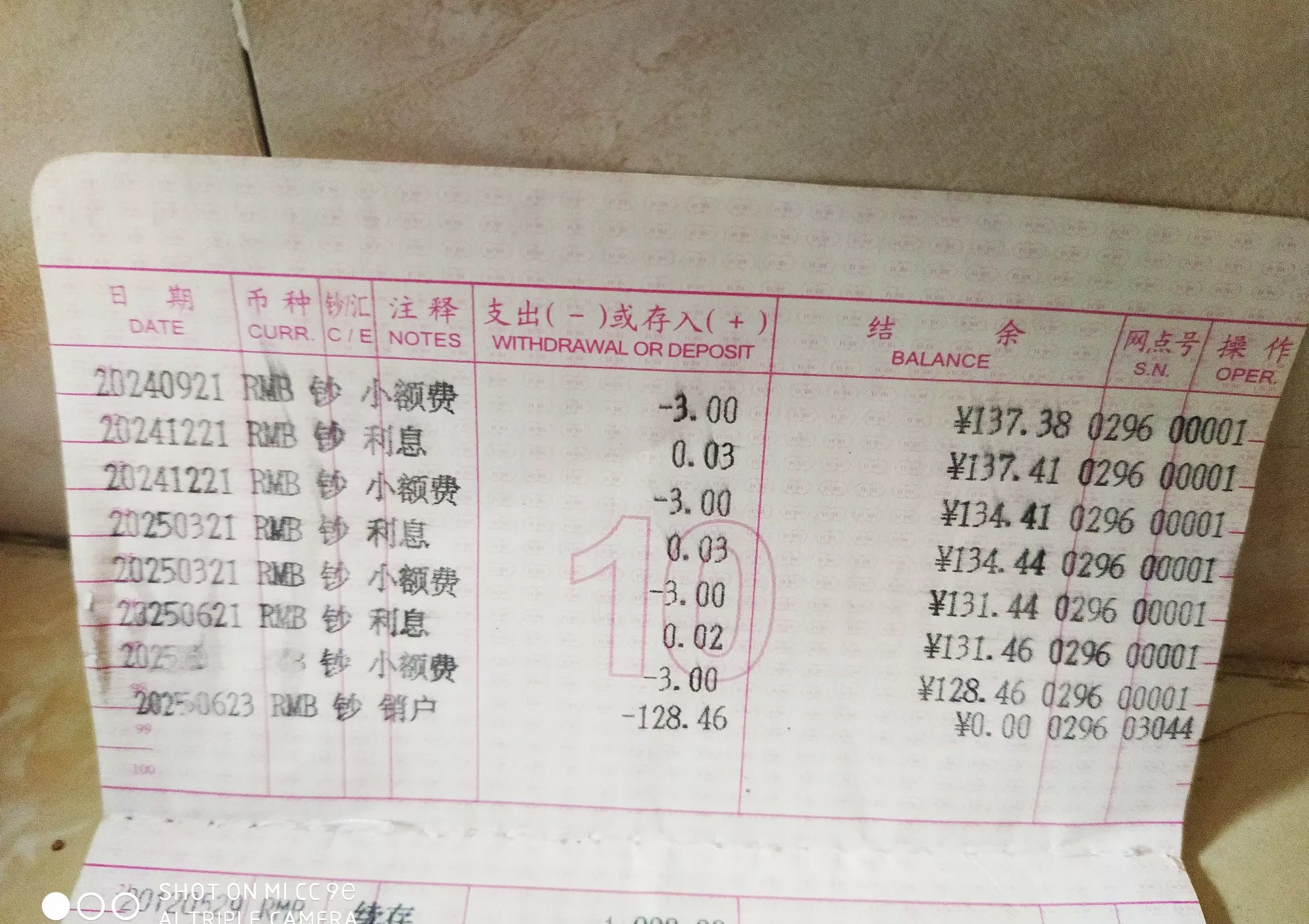 我有一本工商银行活期存折,余额只有208