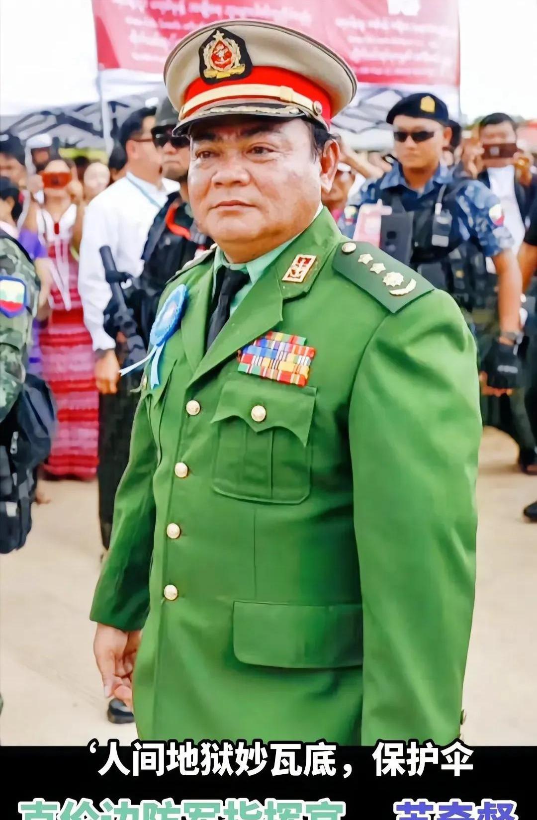 妙瓦底苏奇督大将,缅甸克伦边防军司令,接下来如何处理他很考验龙国的