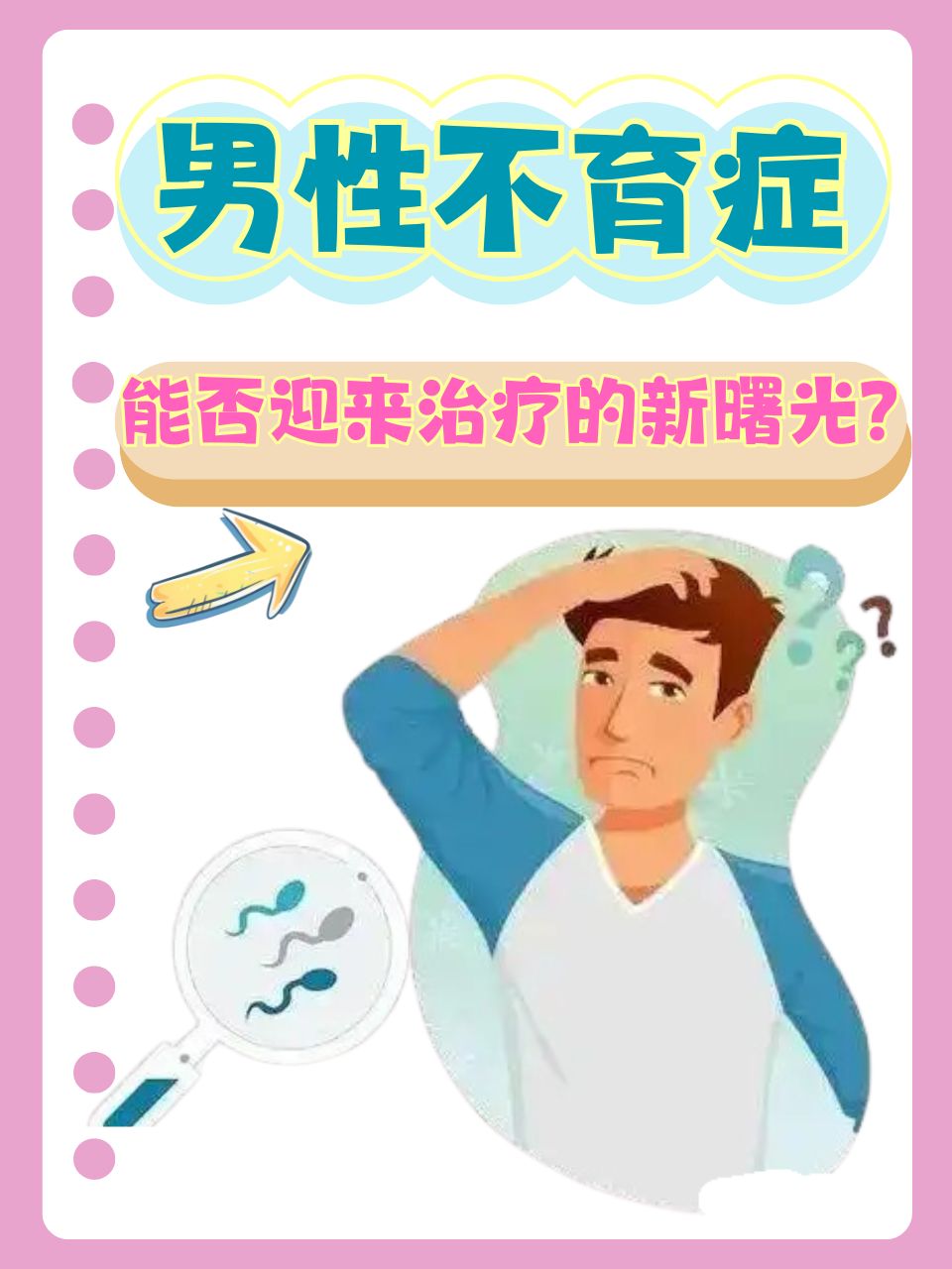 关注男性健康：温州地区男科医院解读