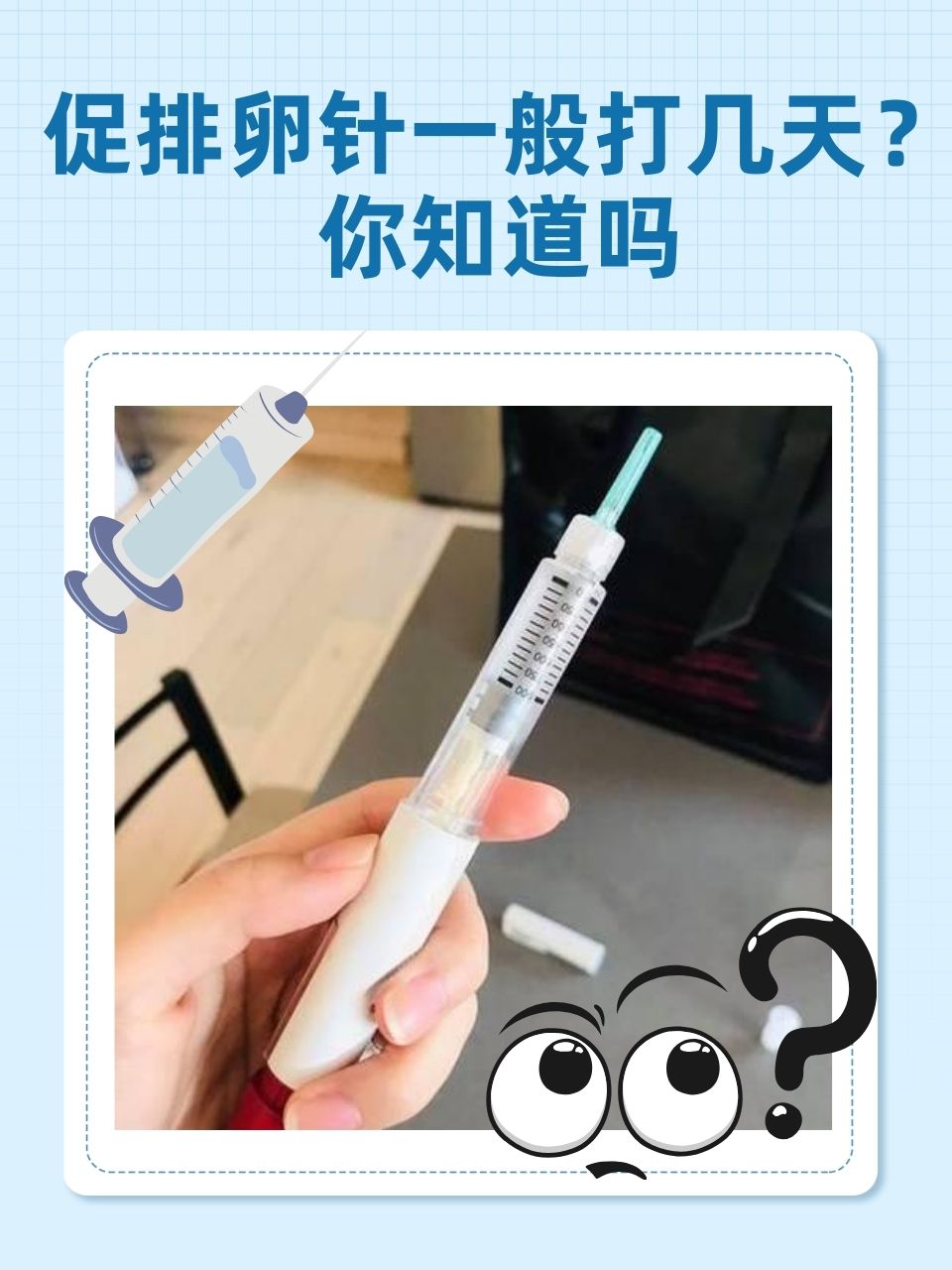 促排针打多久取卵_促排针打多少天取卵