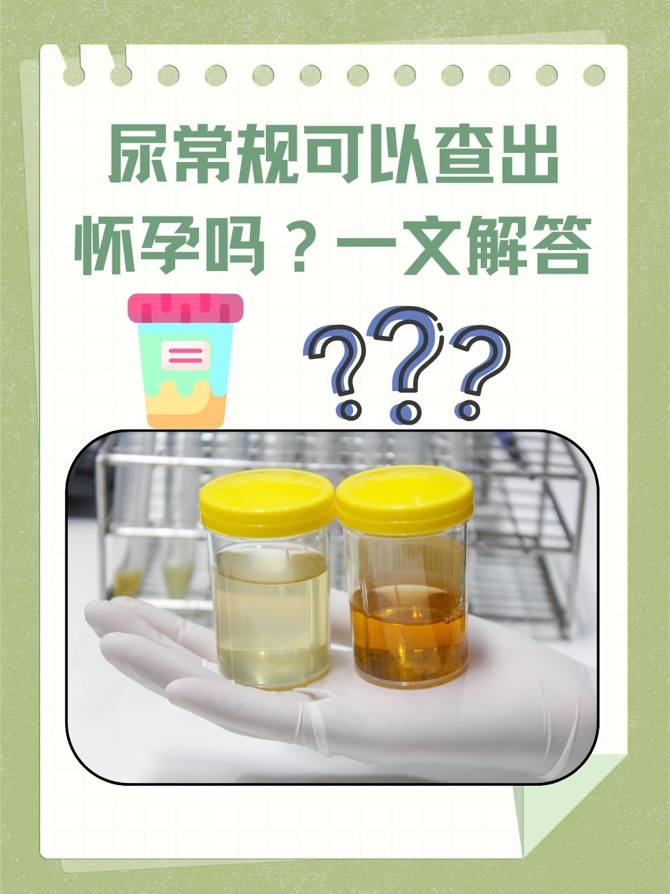 为什么晨尿测孕比较准 为什么晨尿测孕比较准