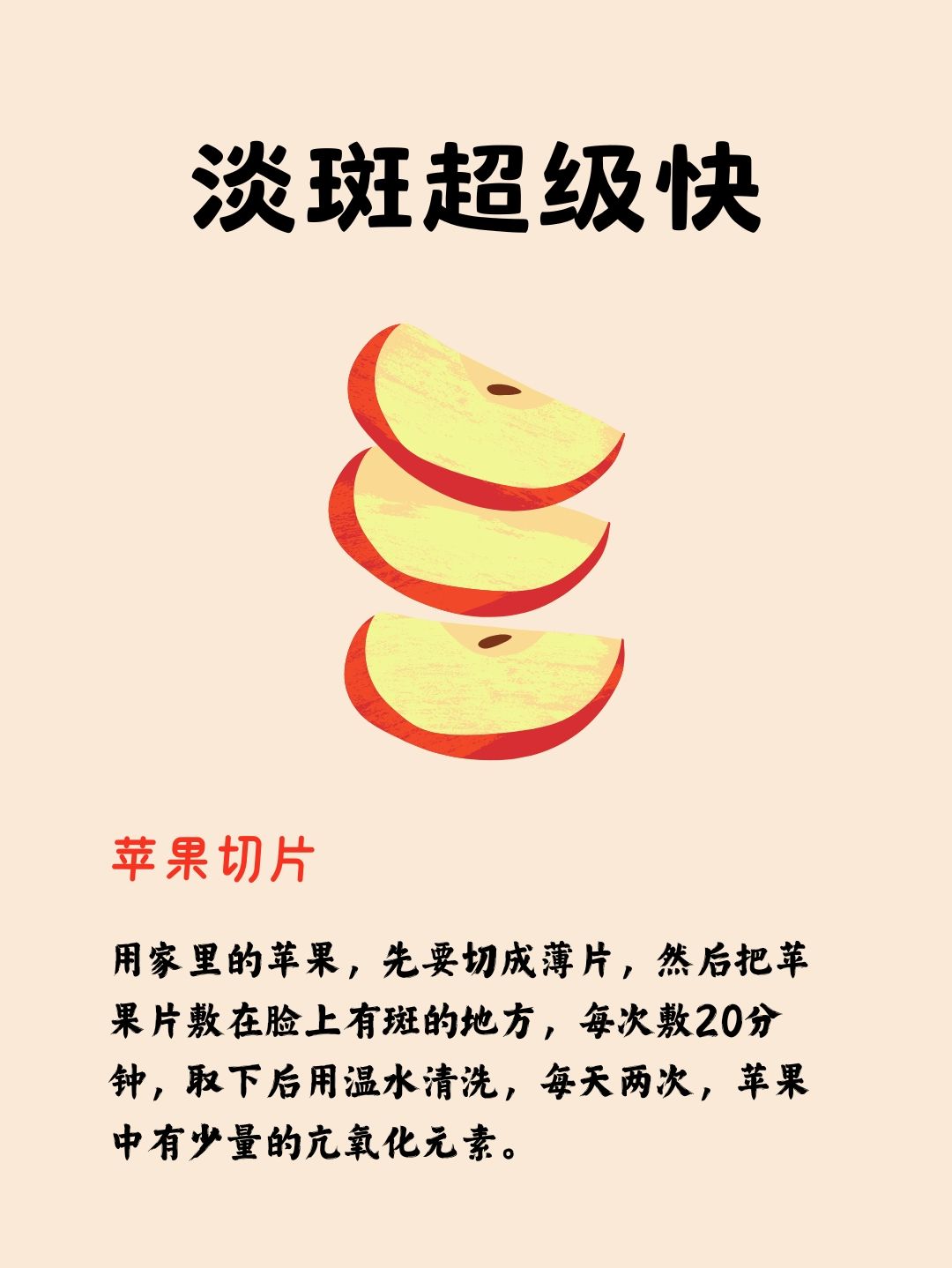 淡斑方法