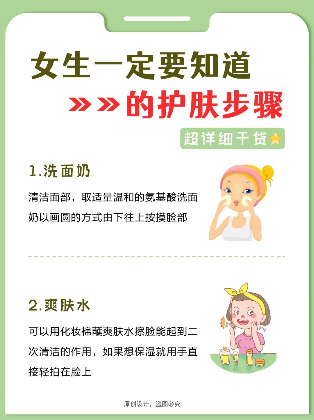 女生必须要知道这些技巧 女生一定要知道的护肤步骤 1