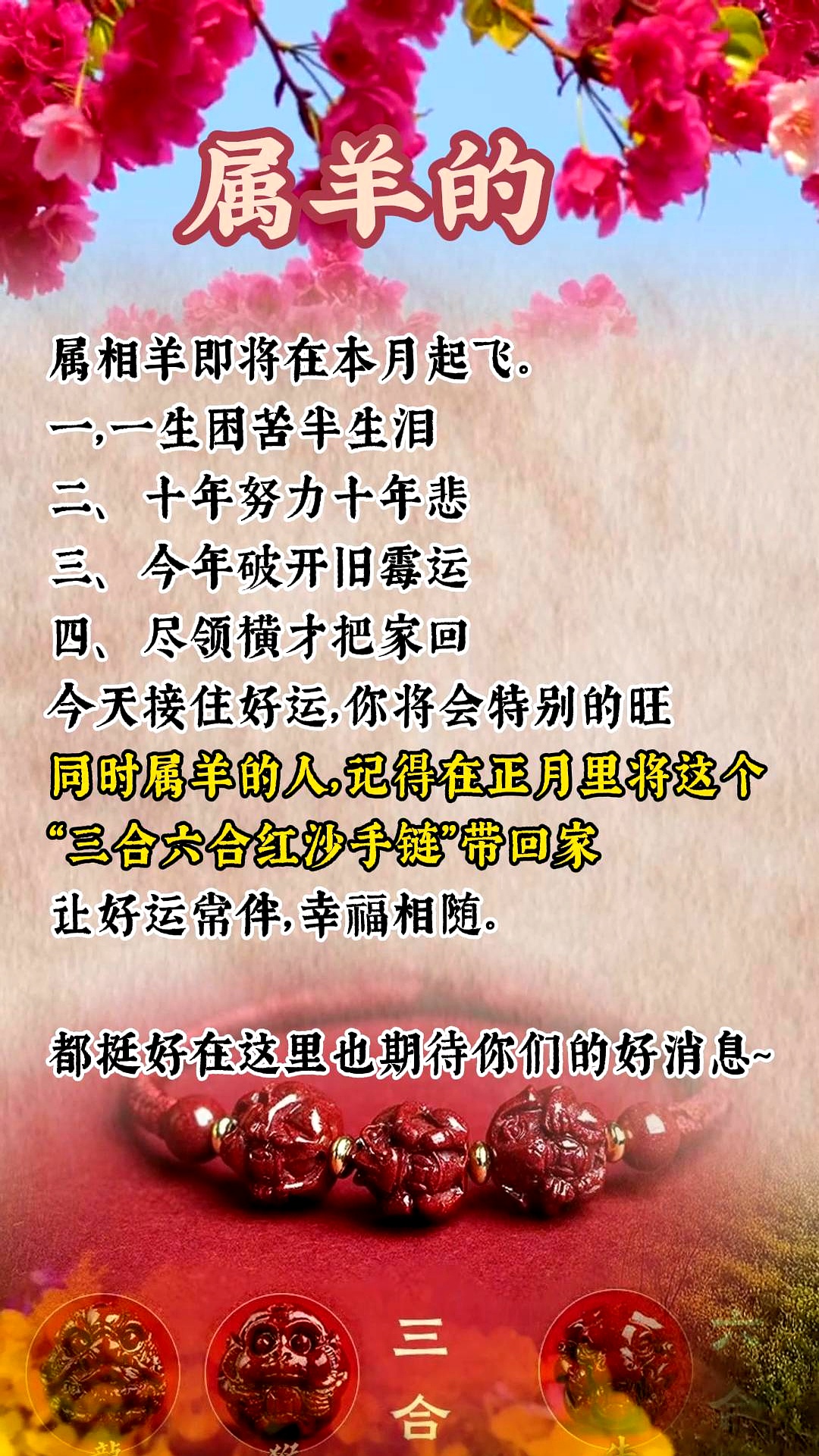 羊生肖运势婚姻如何(生肖羊2021年婚姻运势)
