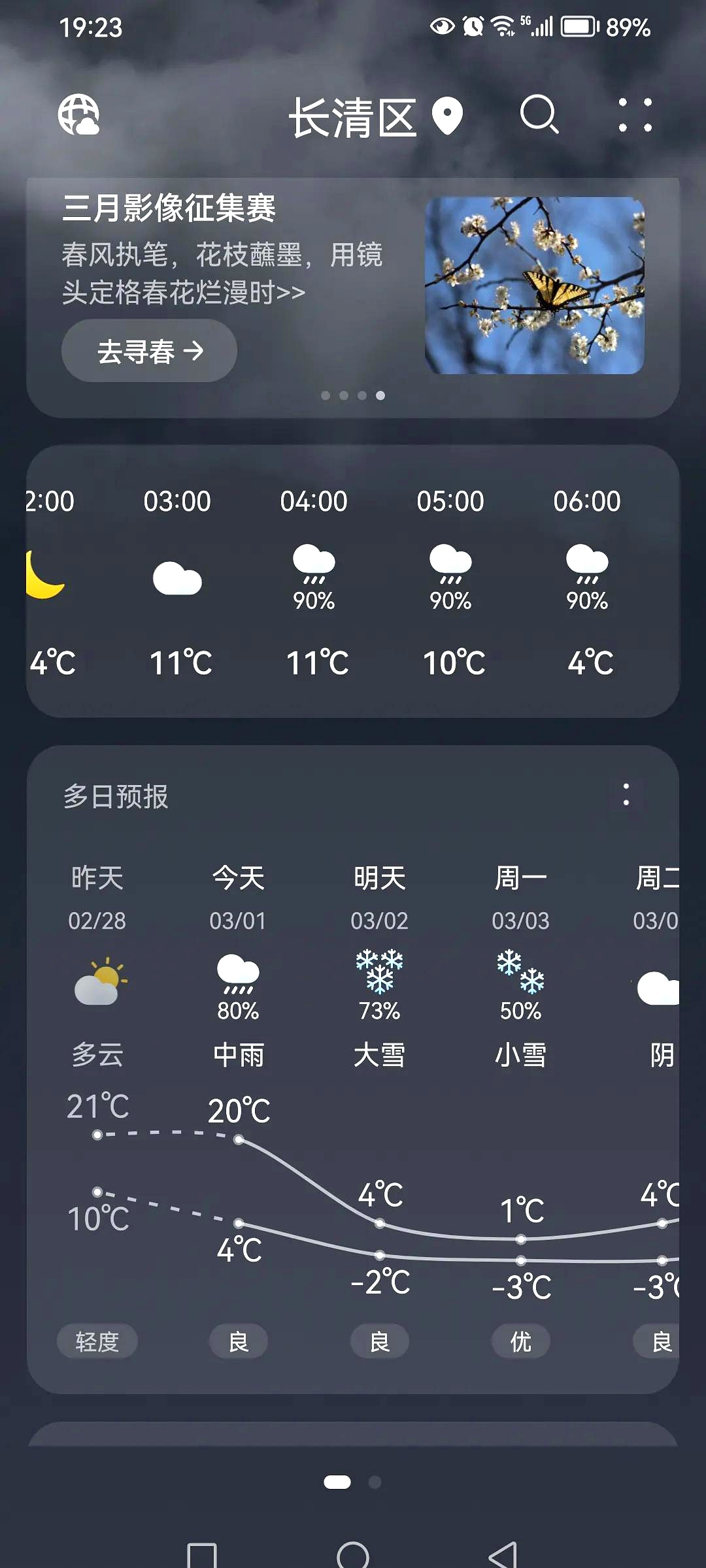 济南40天天气预报在线