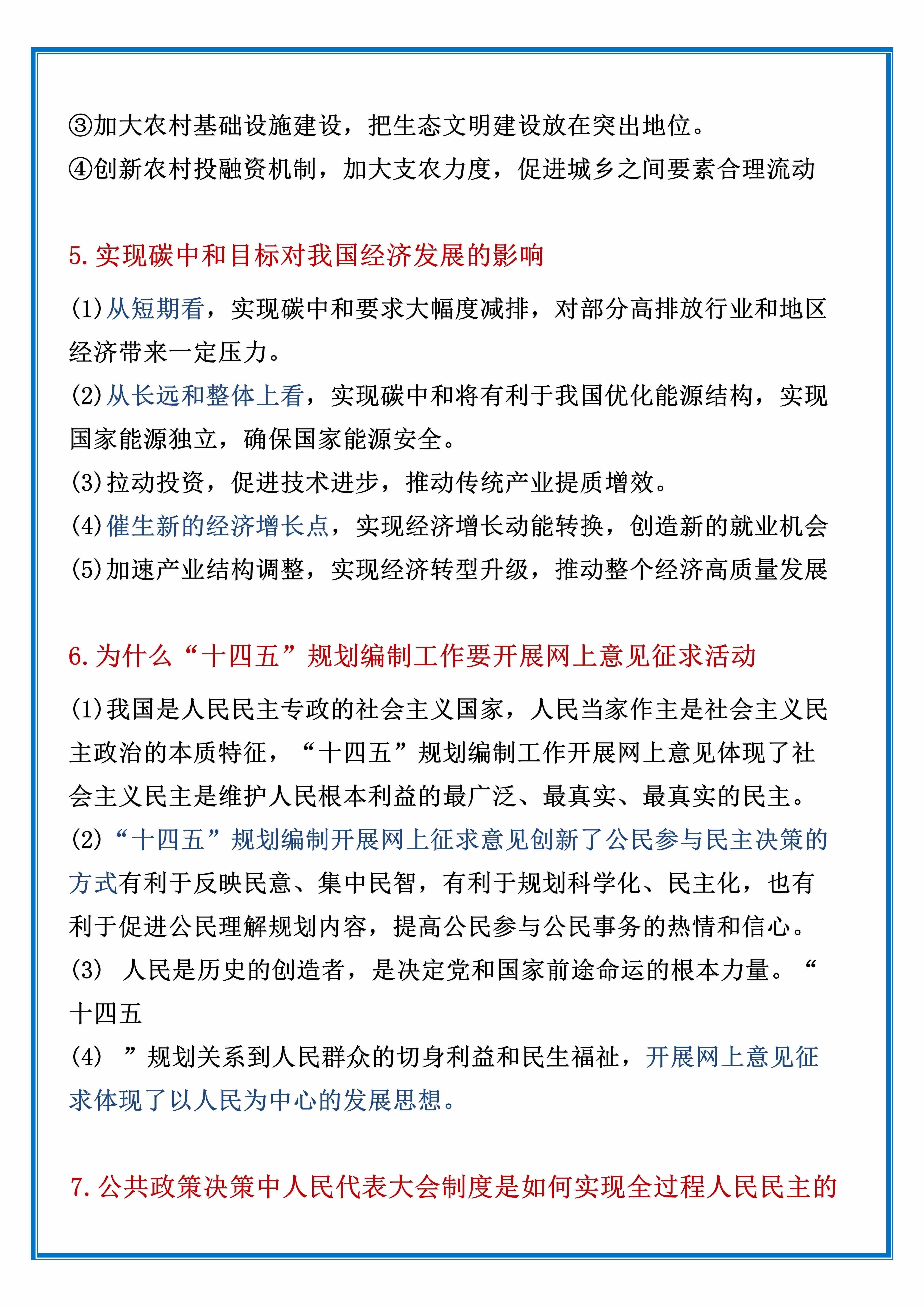 入党时政热点2021最新时政热点(入党时政热点2021最新时政热点分析)