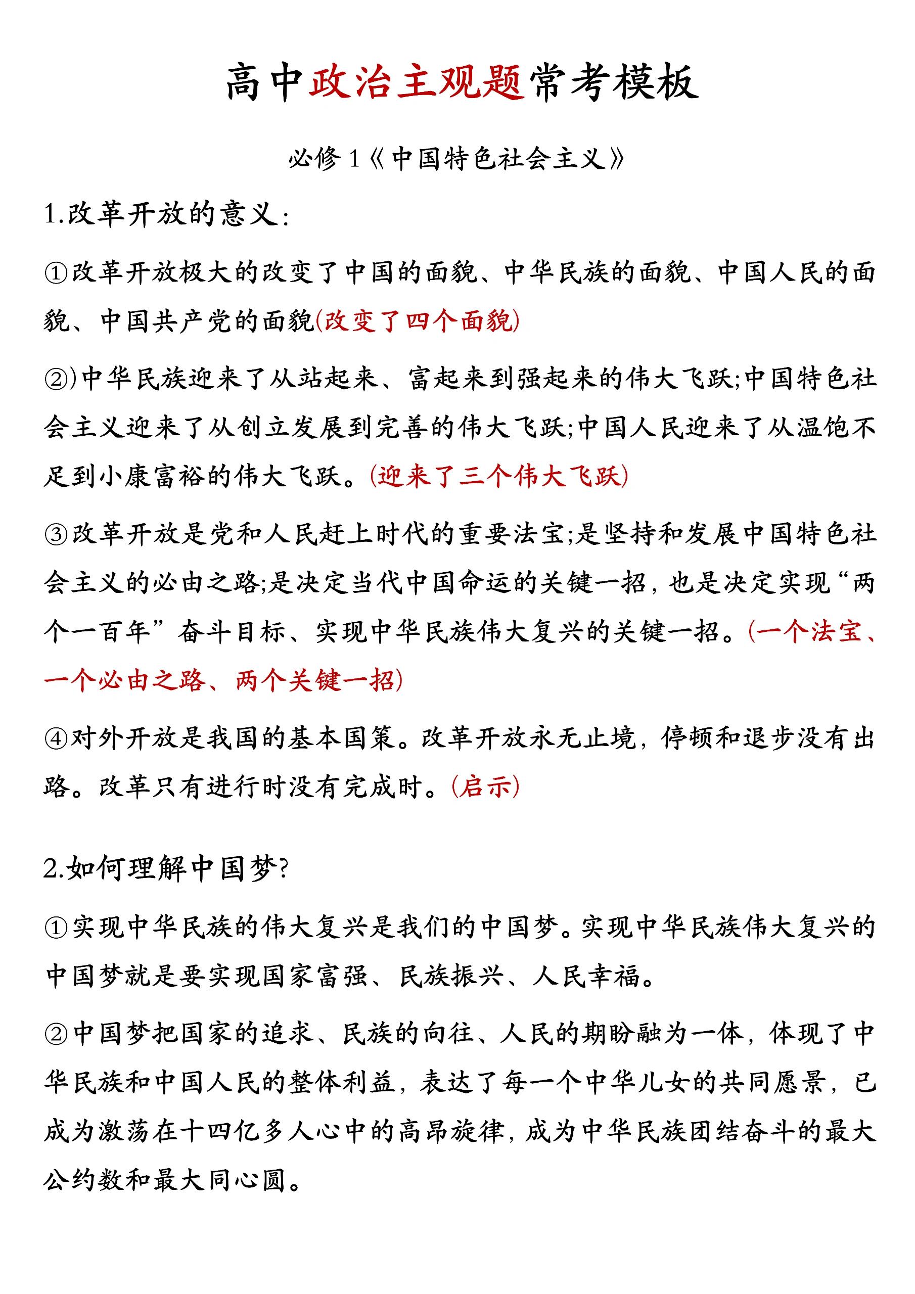 2021年时事政治简答题及答案(2021年时事政治试题及答案必考中考)