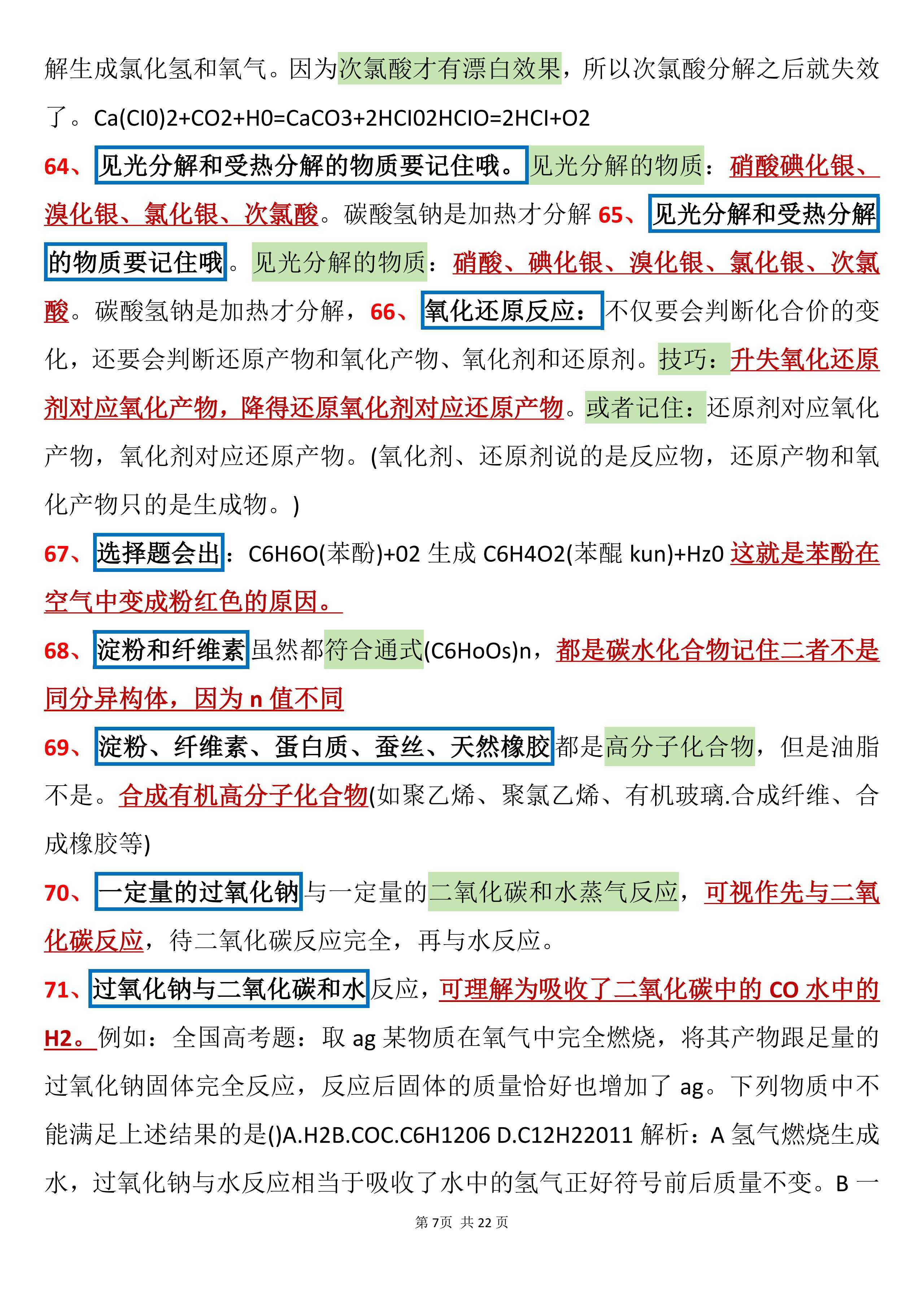 海淀妈妈私藏！高二化学提升资料，网盘领取的简单介绍