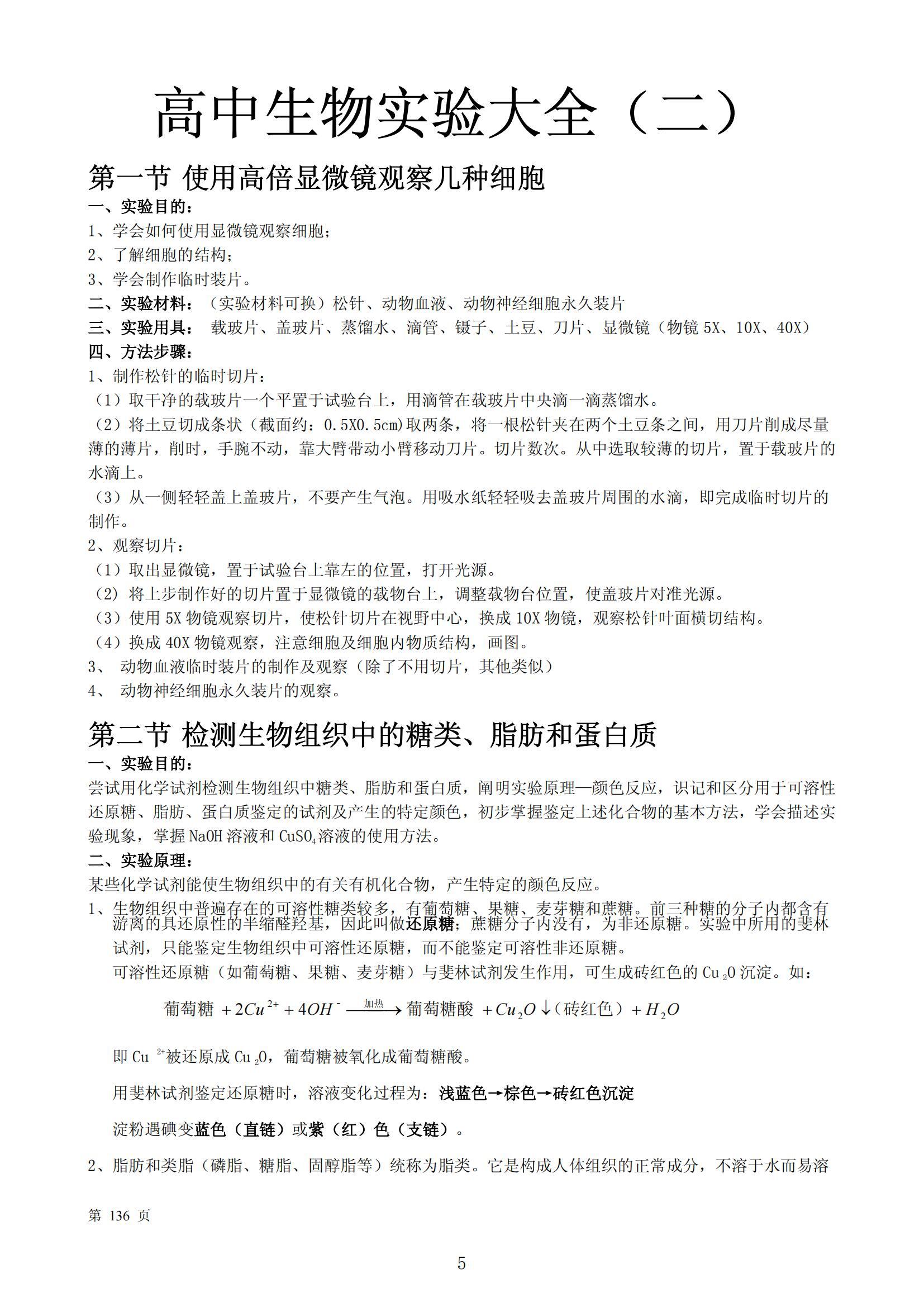 高中生物实验总结学习(高中生物实验总结大全人教版)  第1张