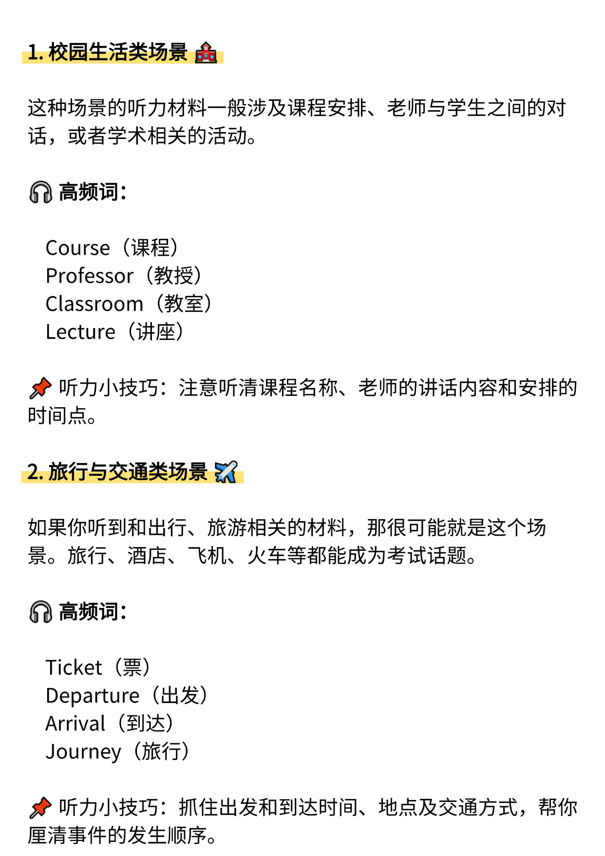 高考英语听力专项突破（短对话/长对话/短文/新闻）
