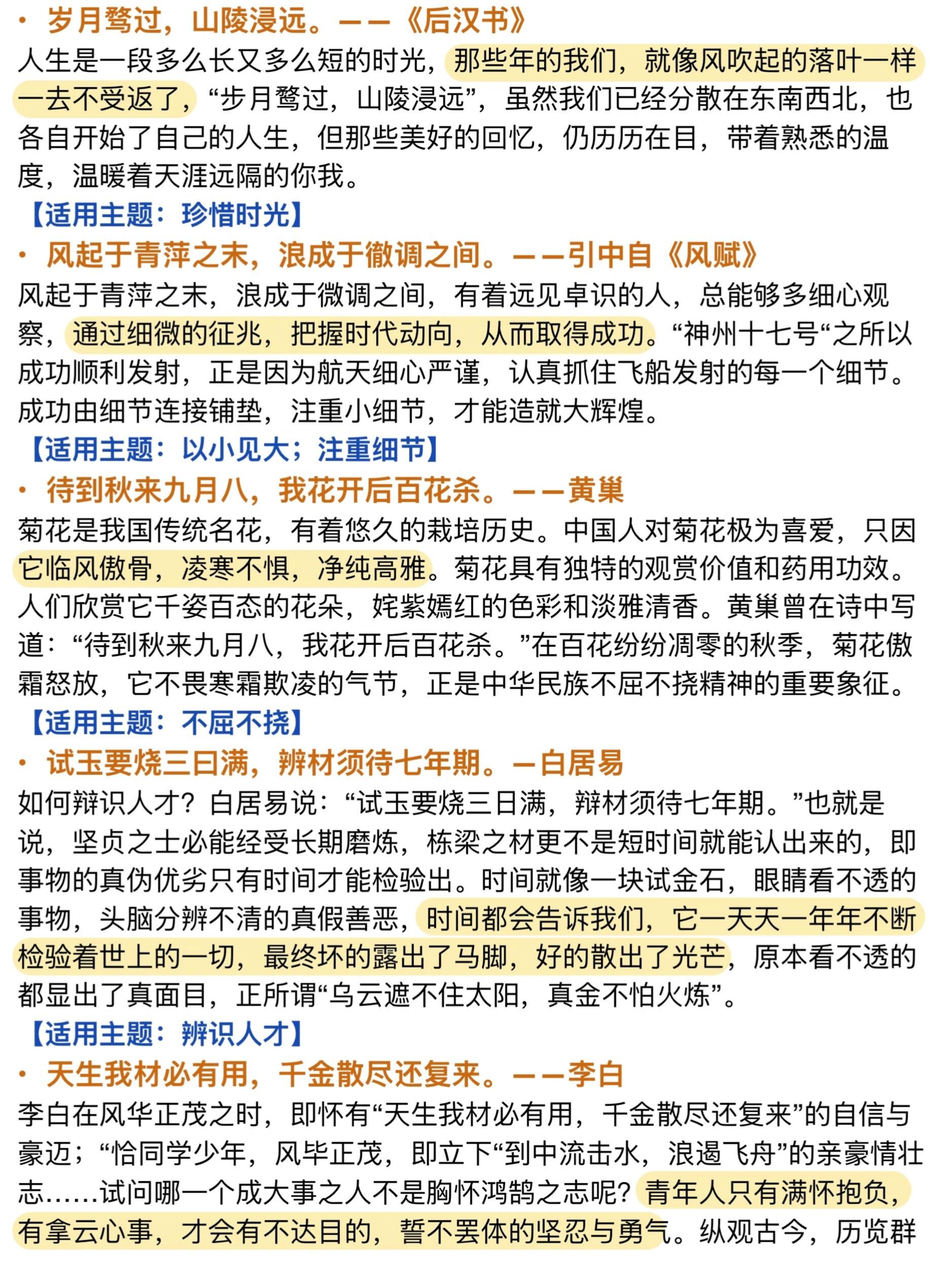 关于中考语文早读资料！古诗文+作文素材，记忆的信息