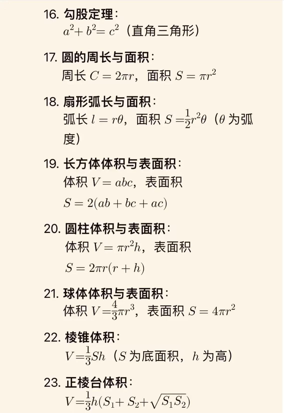 关于高考数学早读资料！公式+概念，记忆的信息