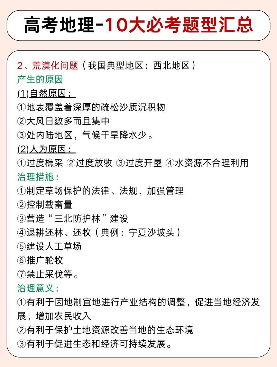 包含高考倒计时!高三地理冲刺计划+资料,全有的词条 包含高考倒计时!高三地理冲刺计划+资料,全有的词条
