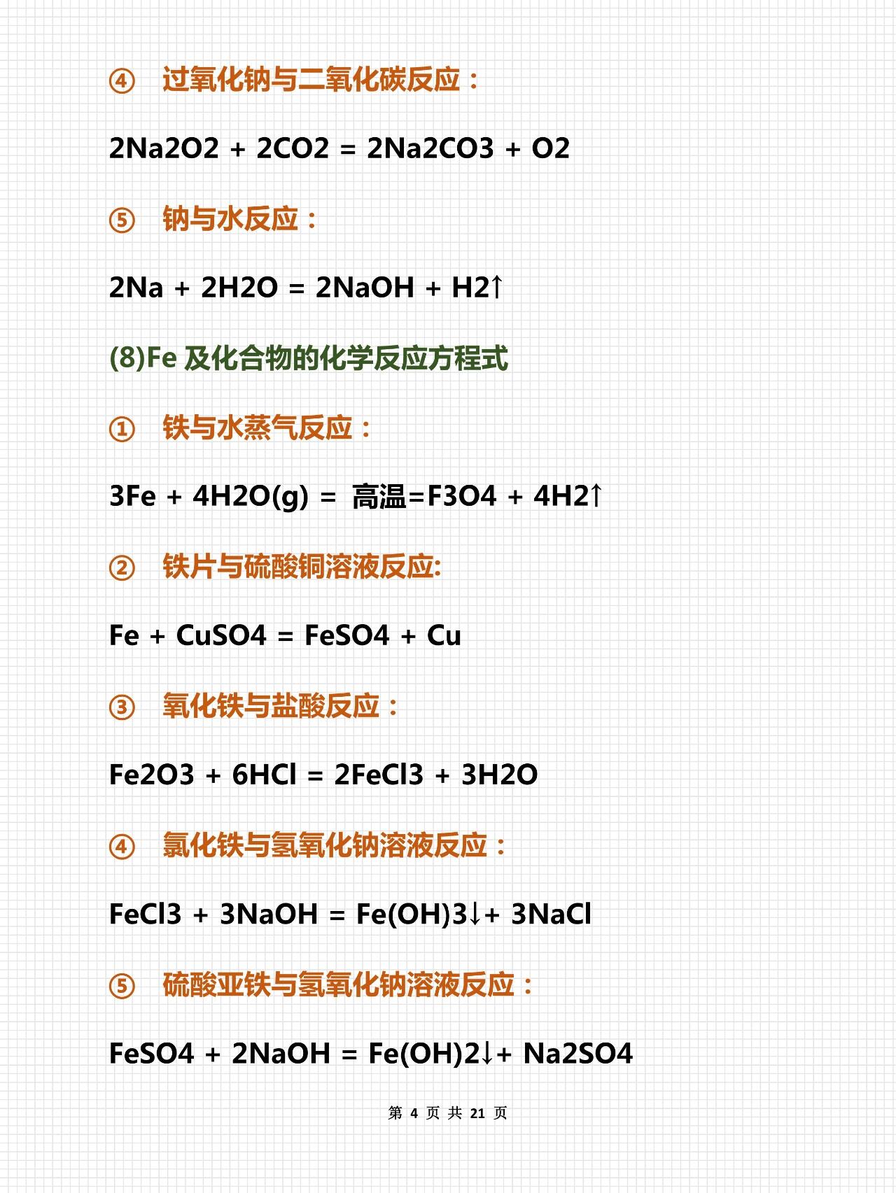 （五）化学（35条）的简单介绍