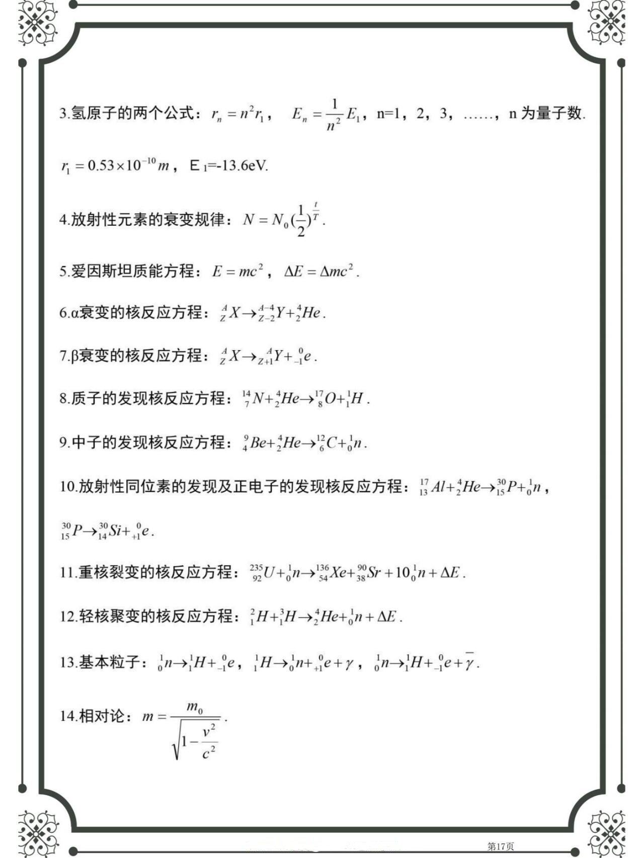 高中物理知识点总结及公式大全(高中物理知识点总结重点超详细)  第1张