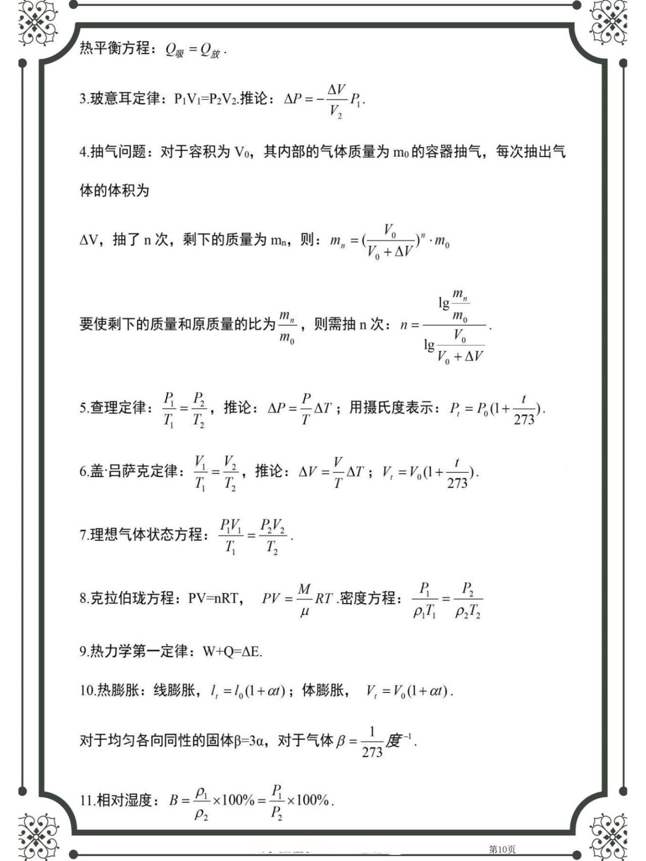 高考物理单位换算表（力学/电学/热学）
