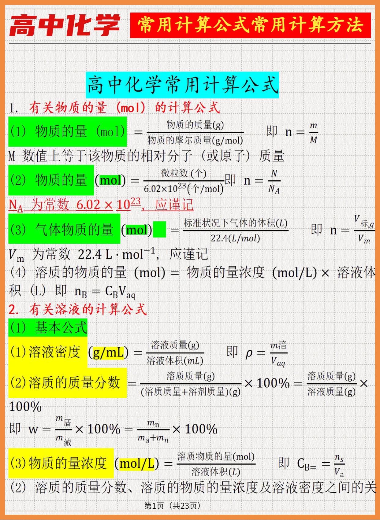 高中化学沉淀平衡常数(沉淀平衡常数在化学中是哪一章)  第2张