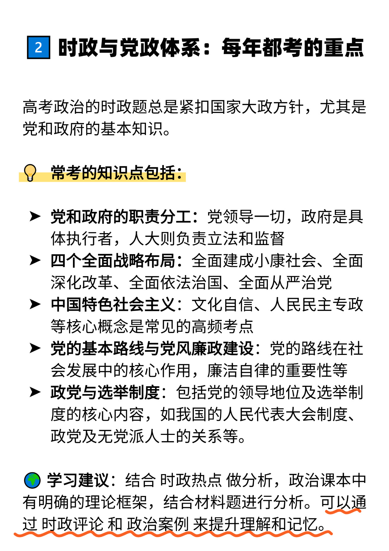 政治名师整理!高三政治拔高资料,针对性用