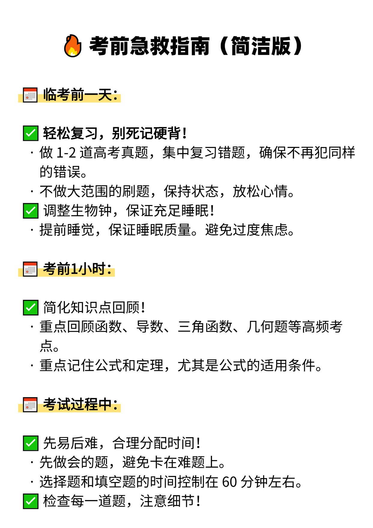高考数学得分要点!不丢冤枉分 
高考数学得分要点!不丢冤枉分