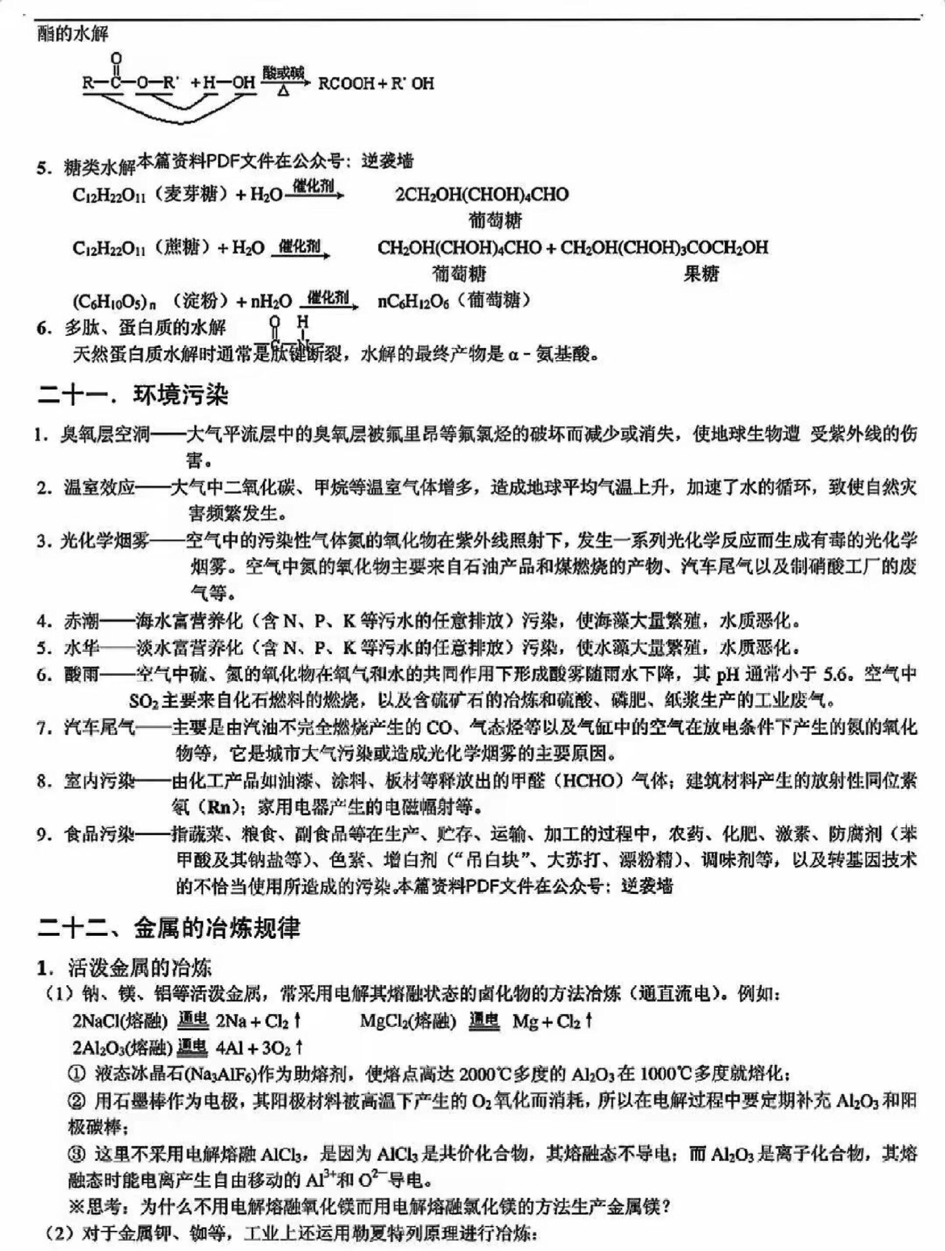 高清版！高中资料，打印清晰不模糊的简单介绍