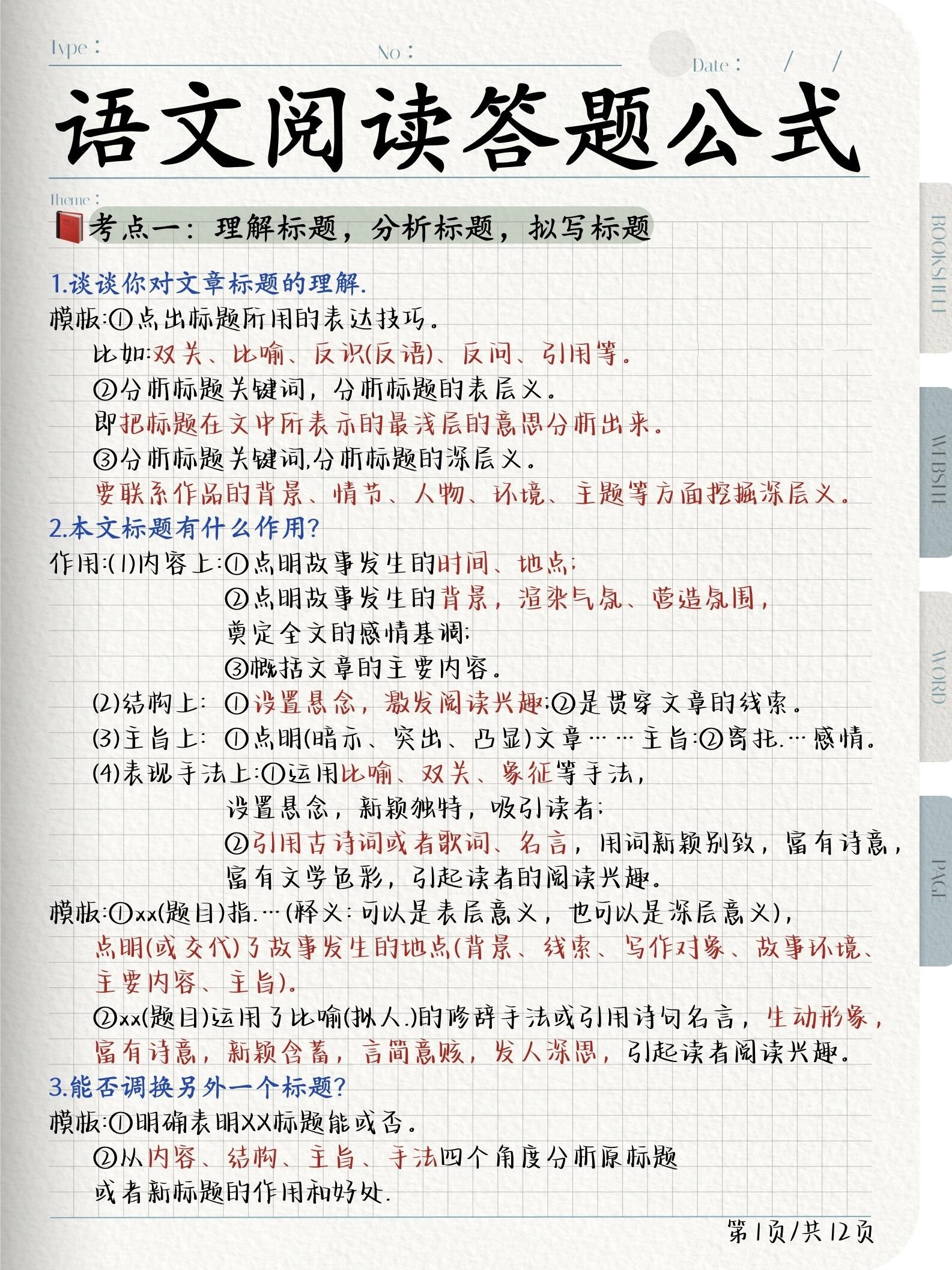 人教版高一语文现代文主观题答题术语大全的简单介绍