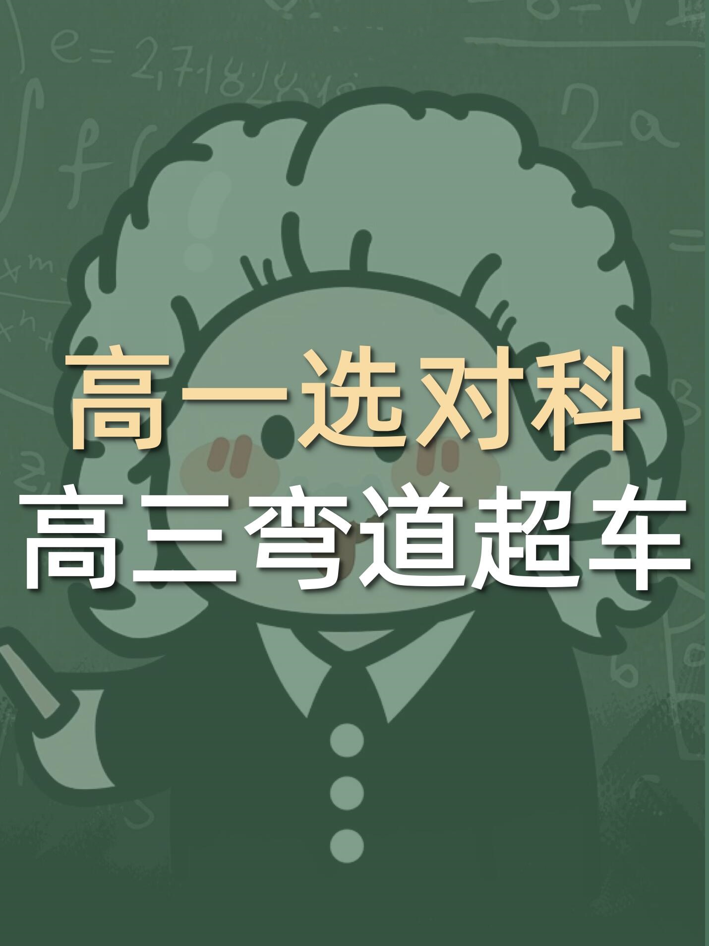 高考资料！适合尖子生，冲刺985/211的简单介绍
