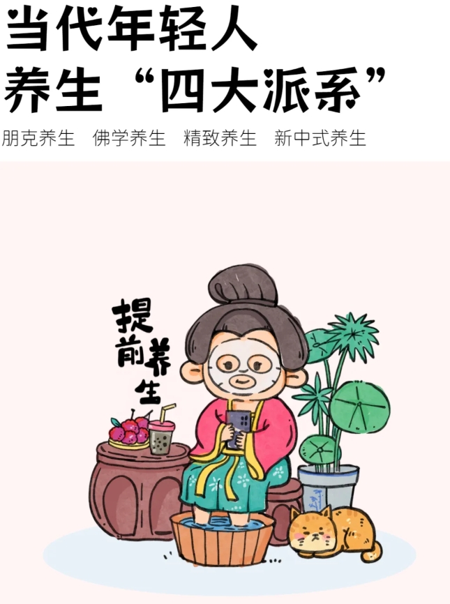 他们形成了四大主力门派, 朋克派:没有什么事是不能做的朋克养生养生