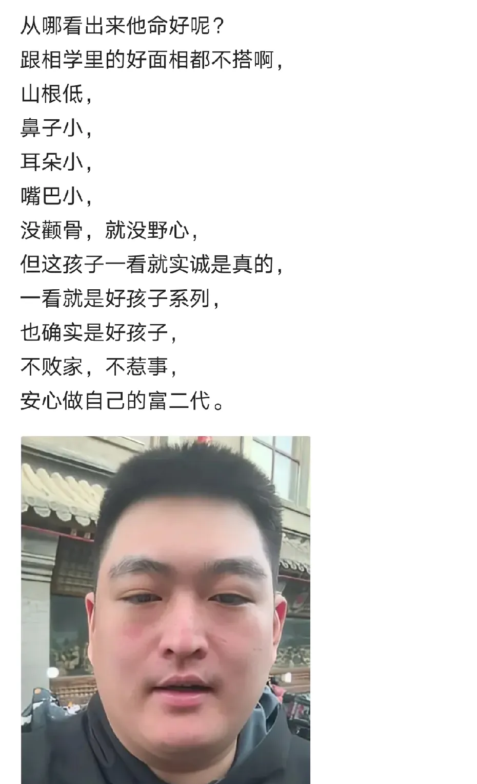 其实我不太懂什么是面相,但赵公子绝对算得上是富贵相啊,全中国的
