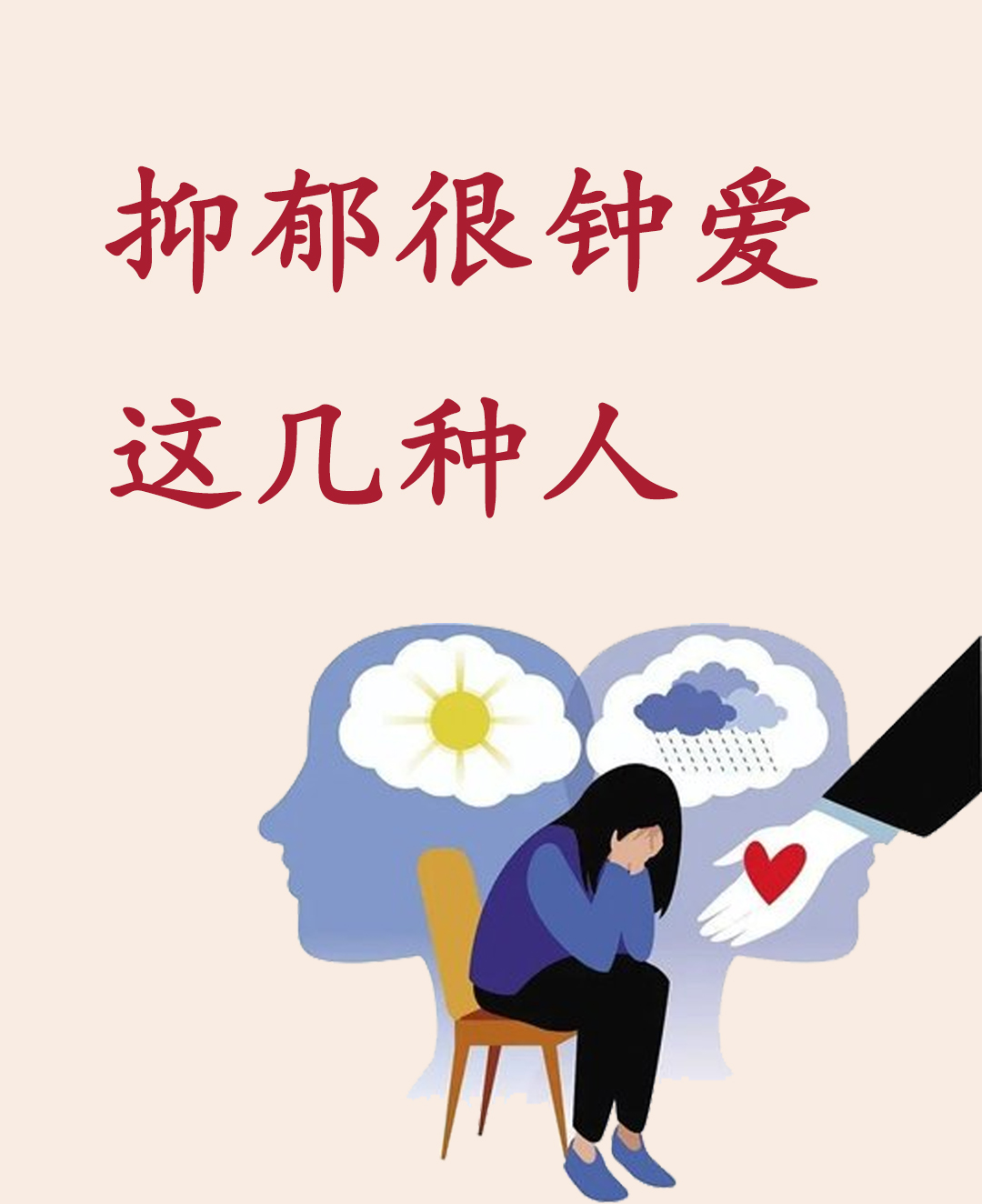抑郁症有几条(抑郁症一共有几种类型)