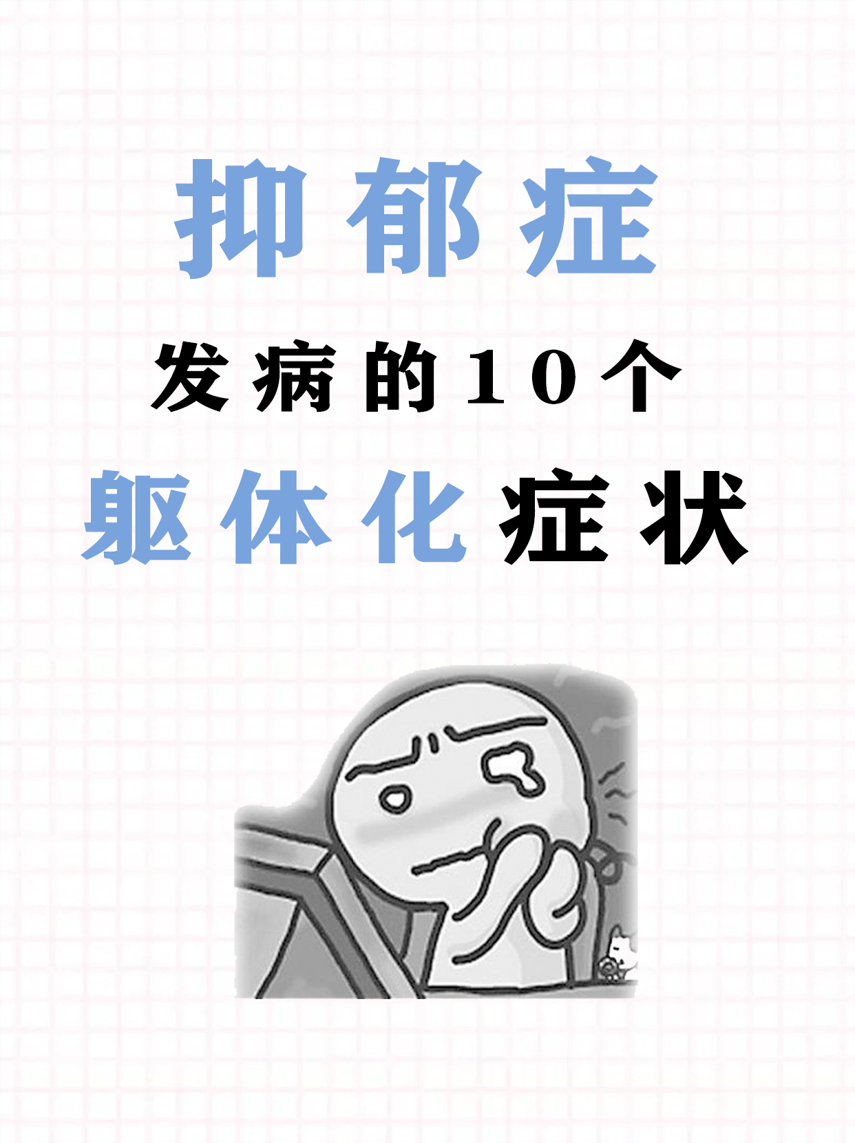 抑郁症严重了会发展成精神病吗(抑郁症一般几年后疯掉)